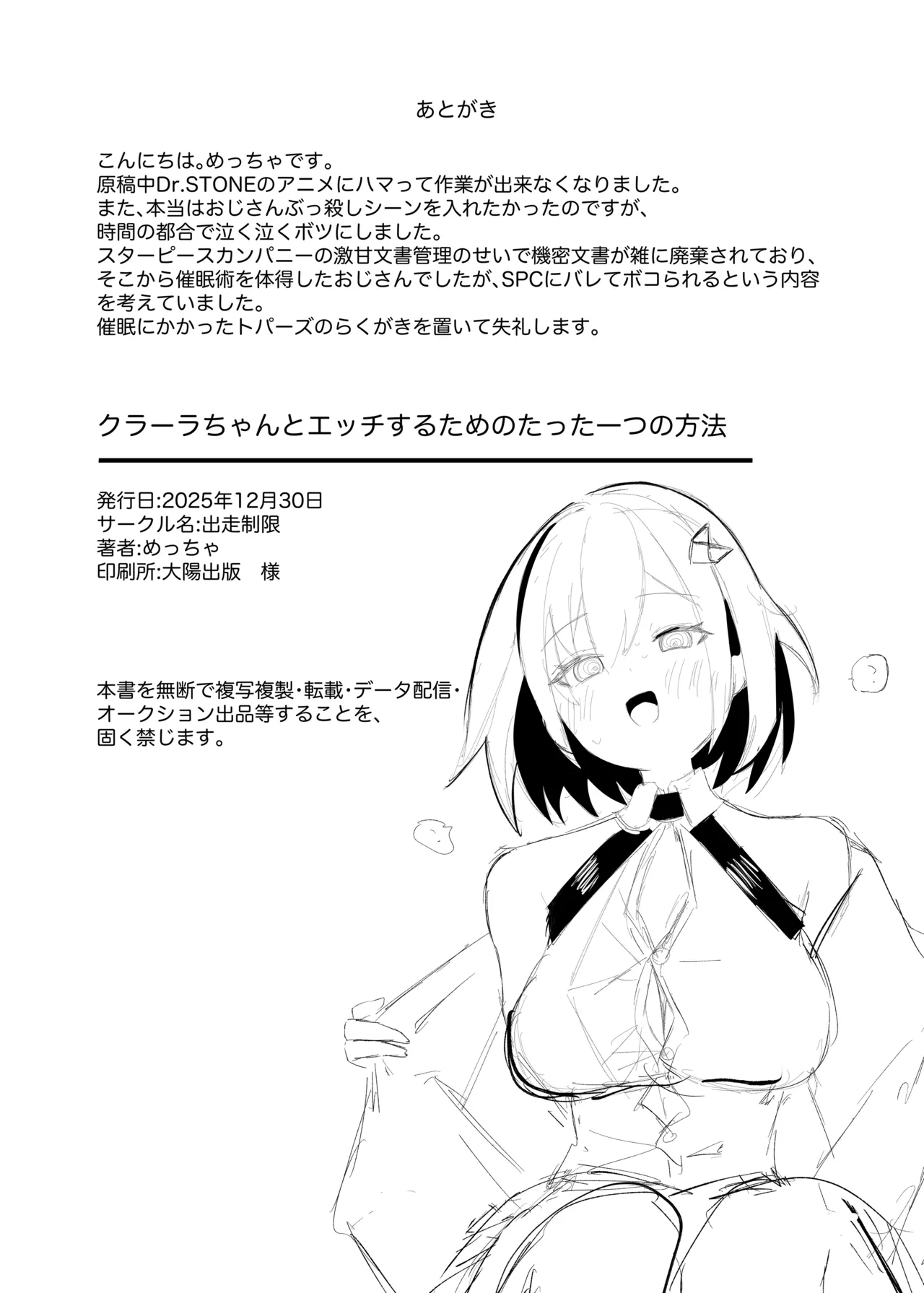 クラーラちゃんとエッチするためのたった一つの方法 - page32