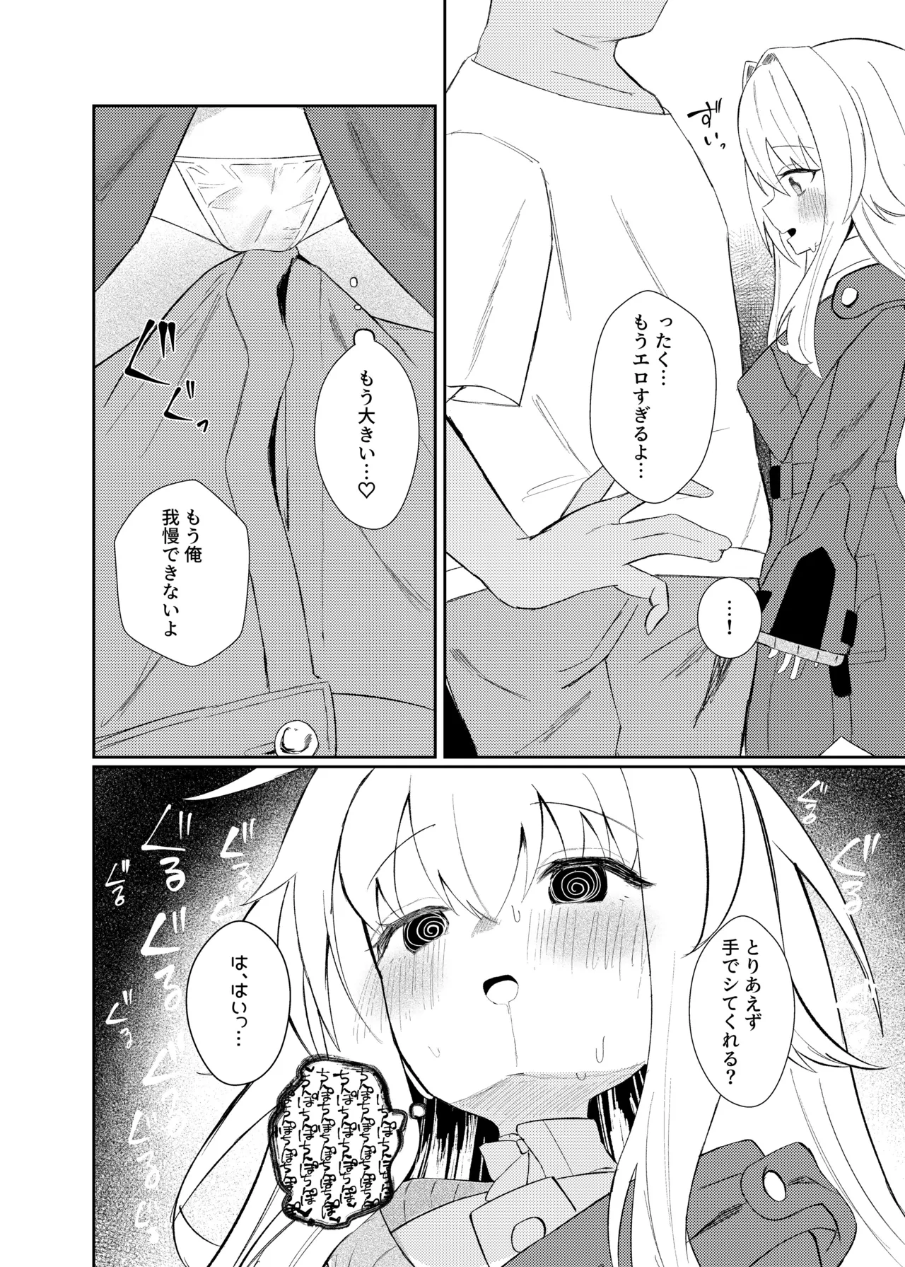 クラーラちゃんとエッチするためのたった一つの方法 - page4