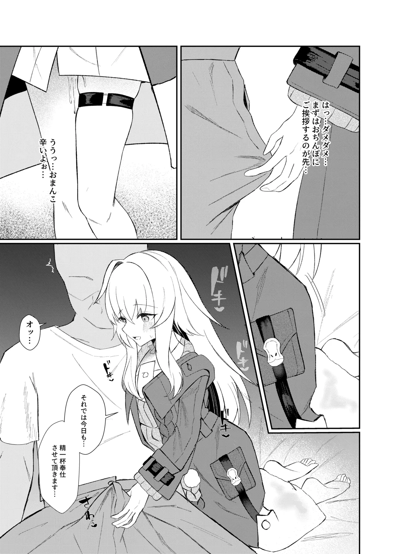クラーラちゃんとエッチするためのたった一つの方法 - page5