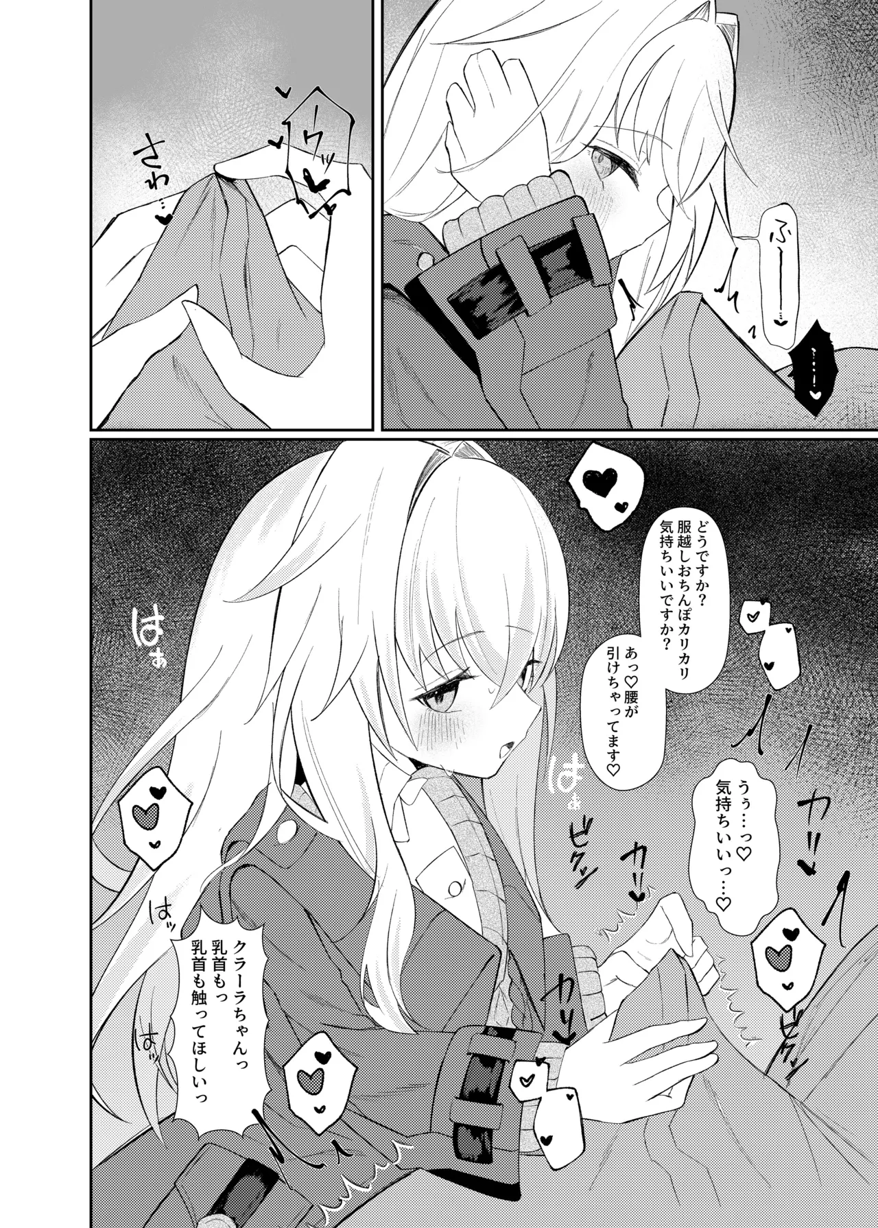 クラーラちゃんとエッチするためのたった一つの方法 - page6
