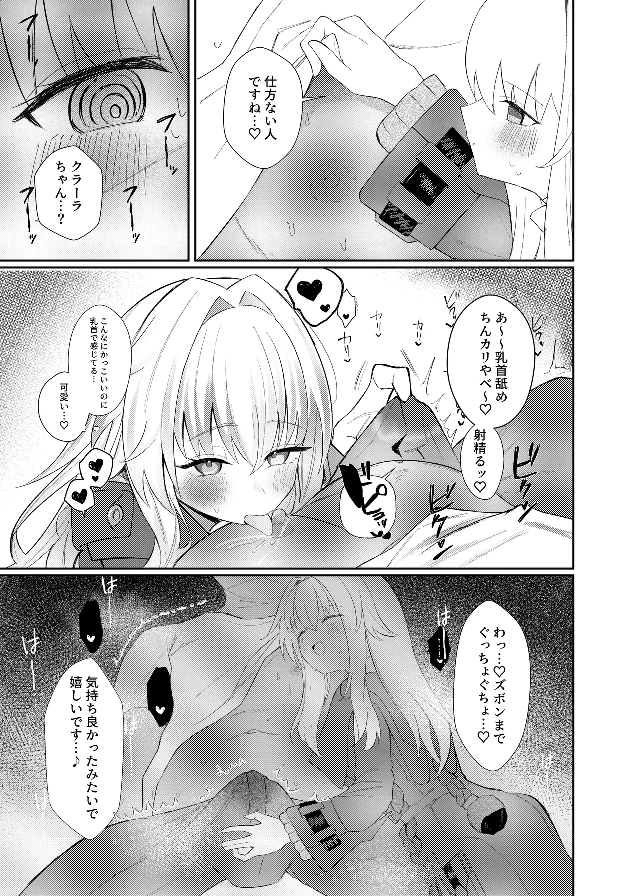 クラーラちゃんとエッチするためのたった一つの方法 - page7