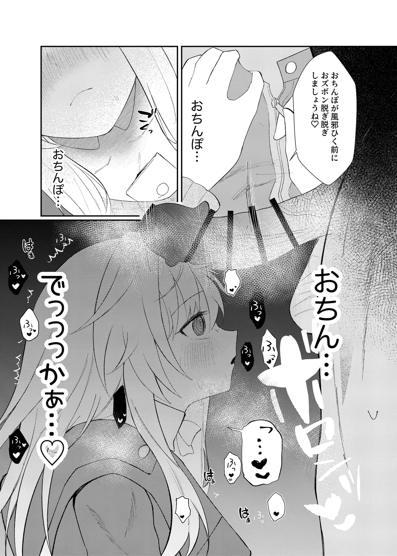 クラーラちゃんとエッチするためのたった一つの方法 - page8