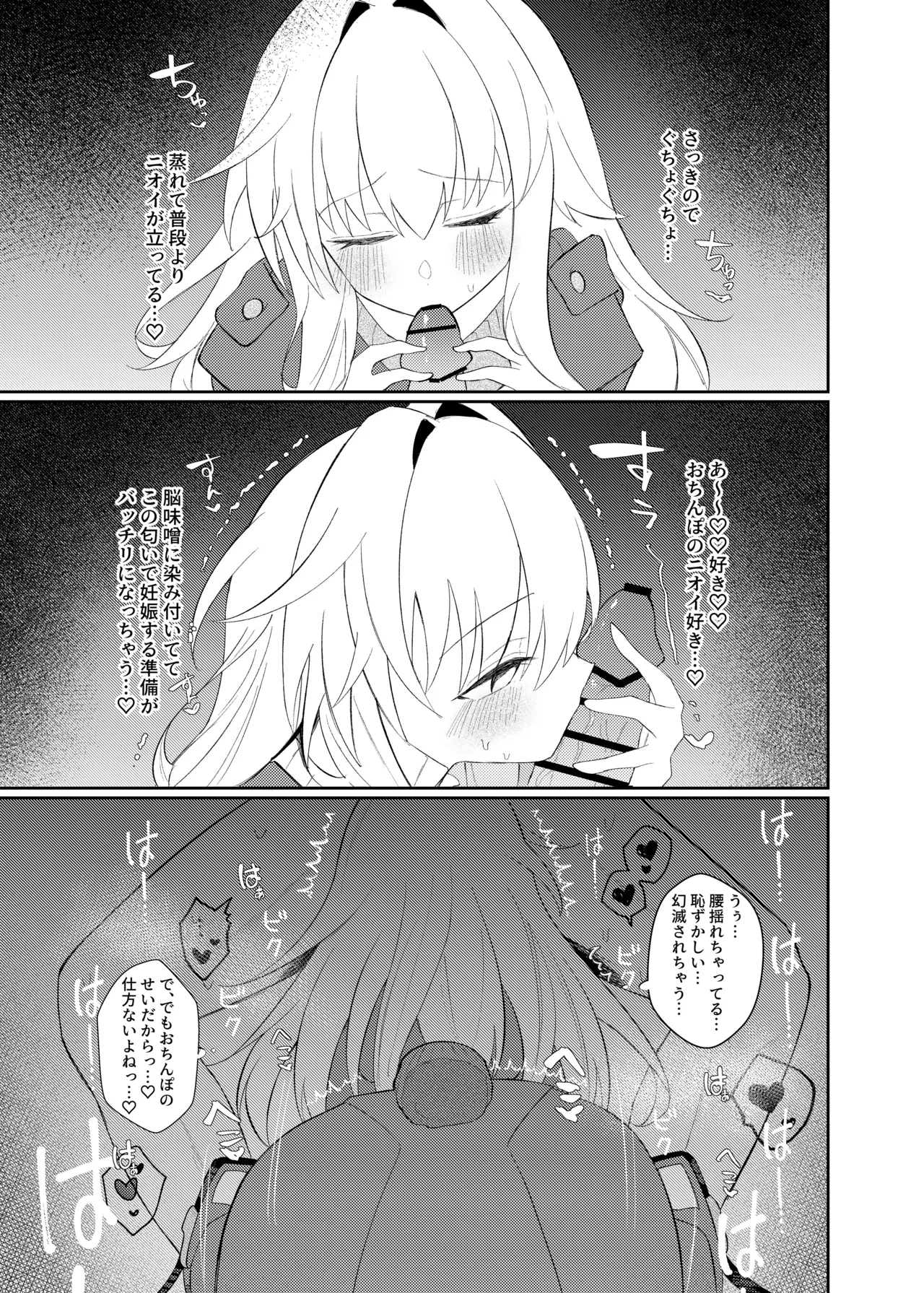クラーラちゃんとエッチするためのたった一つの方法 - page9