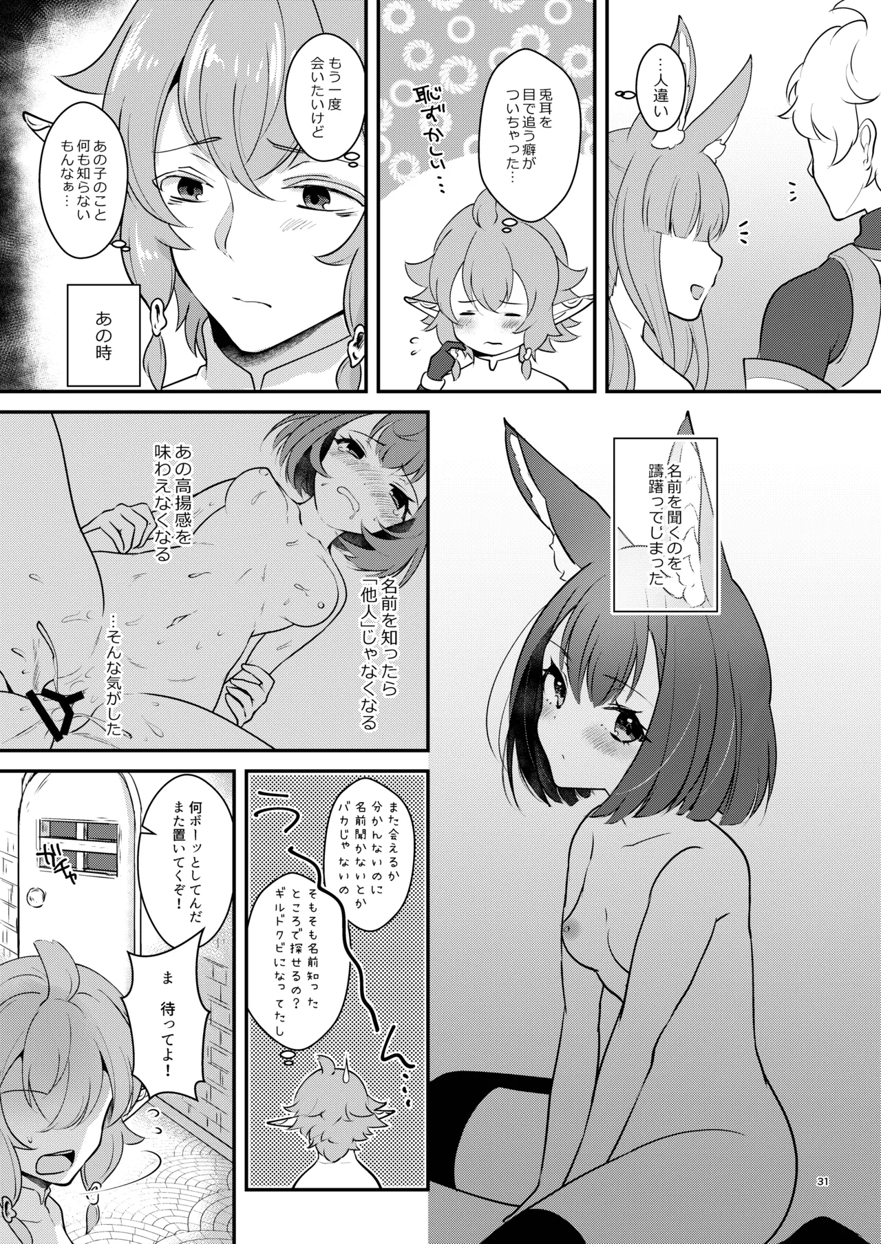ハウンドちゃんは狩りがしたい。 - page31