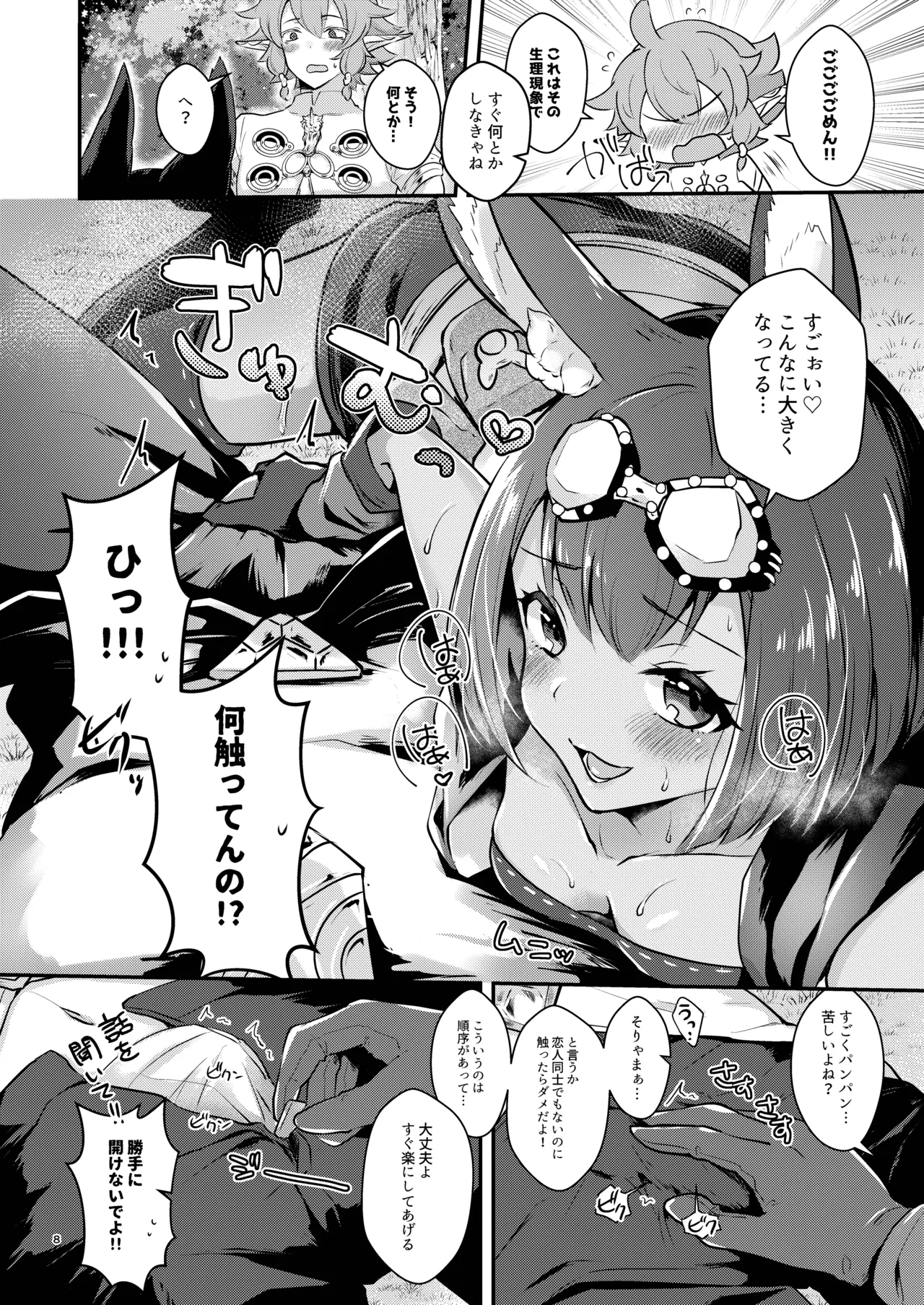 ハウンドちゃんは狩りがしたい。 - page8