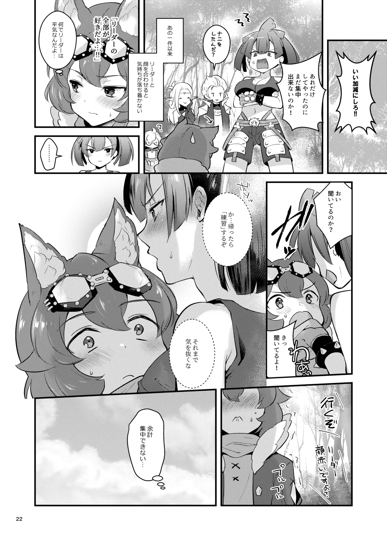 あの子の胸が気になってしょうがない - page22