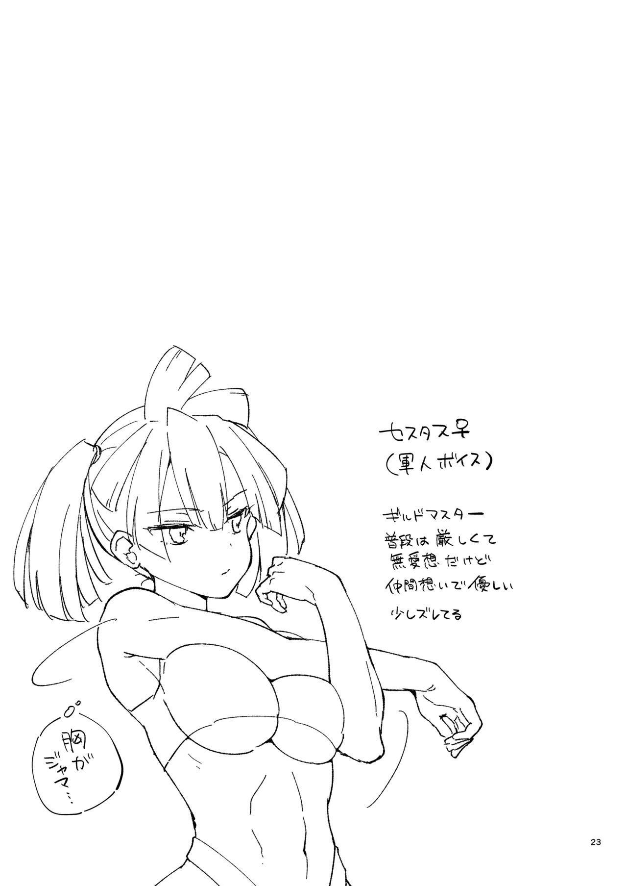 あの子の胸が気になってしょうがない - page23