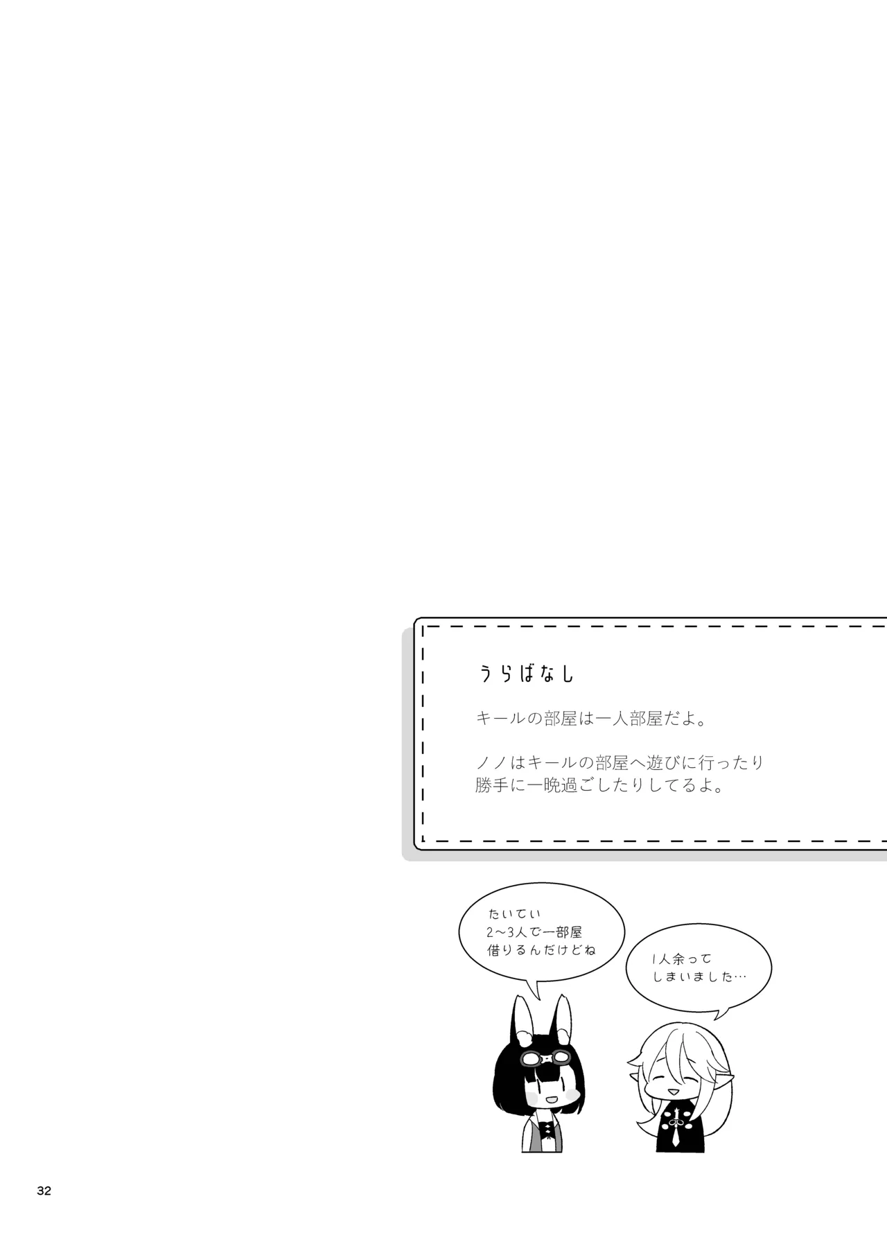 ぼくらのまいにち - page34
