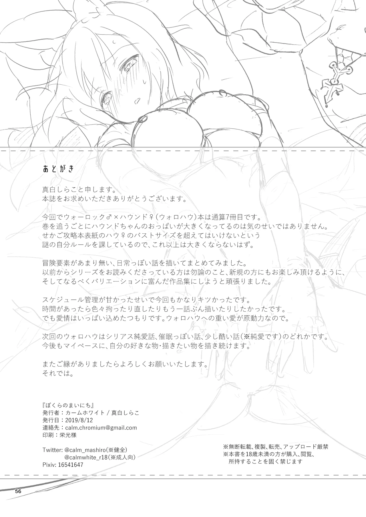 ぼくらのまいにち - page58
