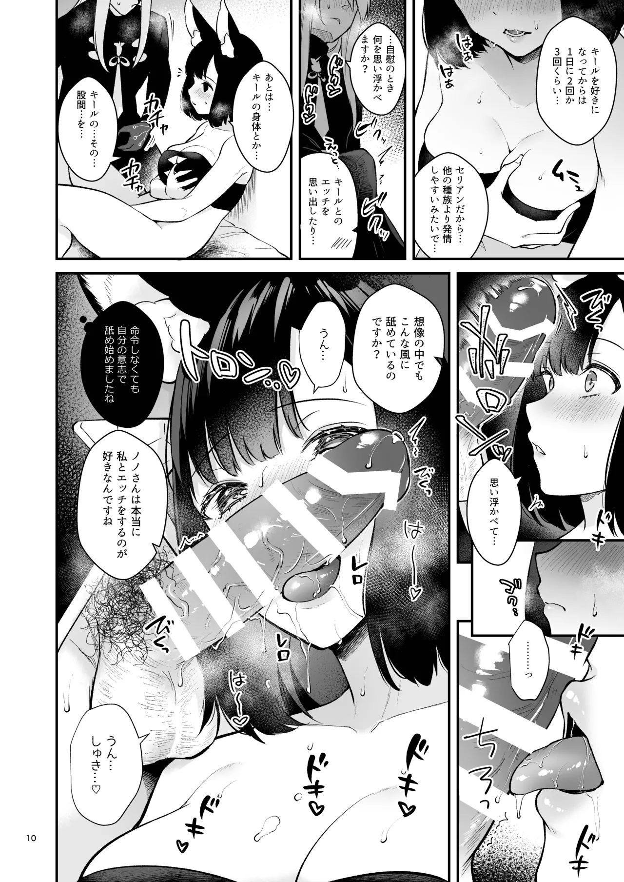 ハウンドちゃんとイチャラブ催眠セックス - page10
