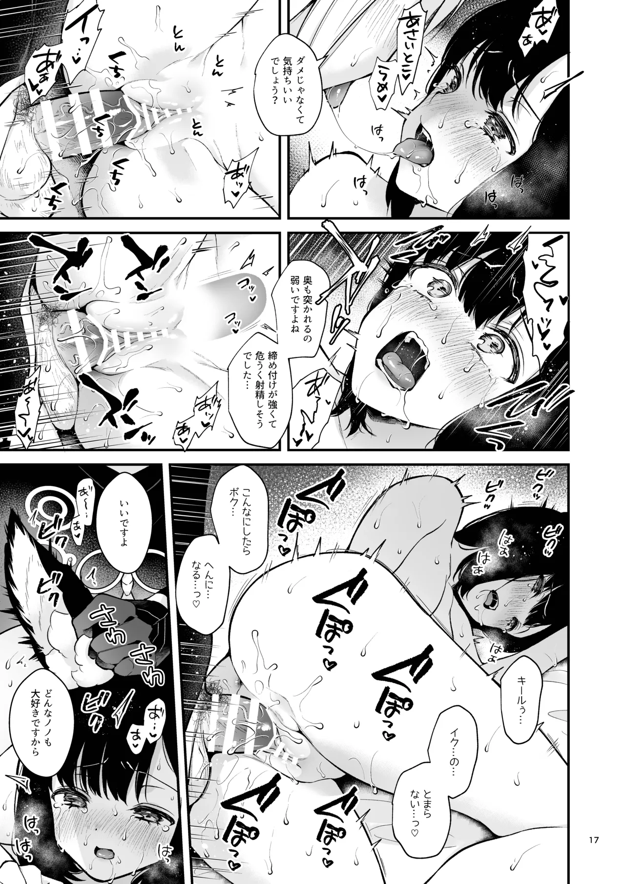 ハウンドちゃんとイチャラブ催眠セックス - page17