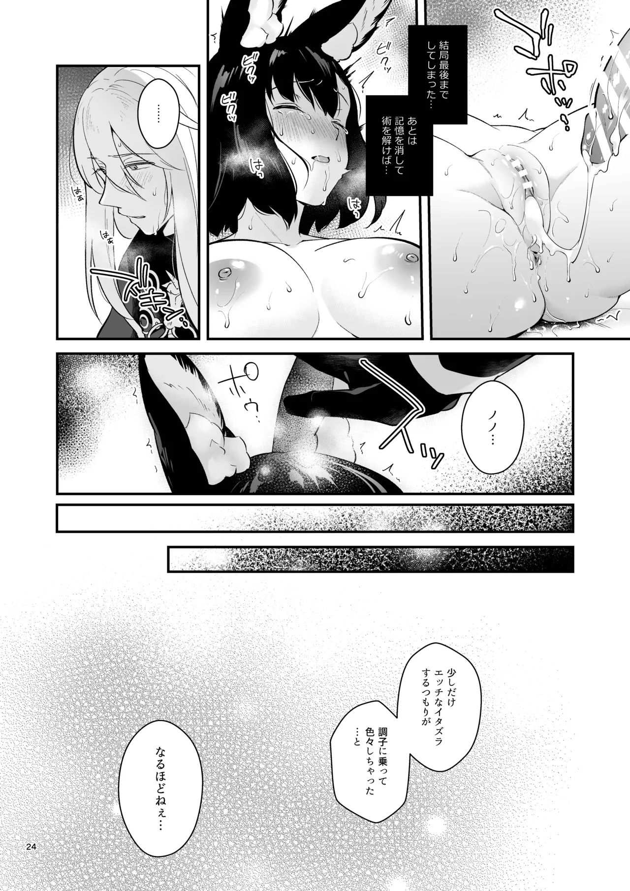 ハウンドちゃんとイチャラブ催眠セックス - page24