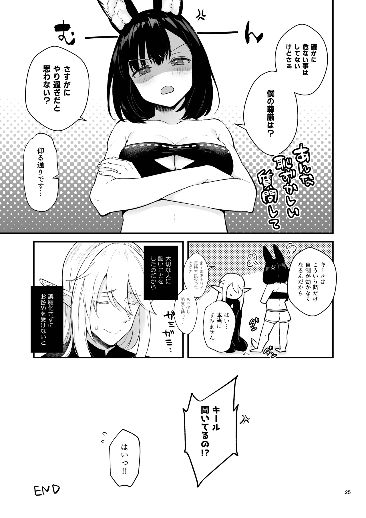 ハウンドちゃんとイチャラブ催眠セックス - page25