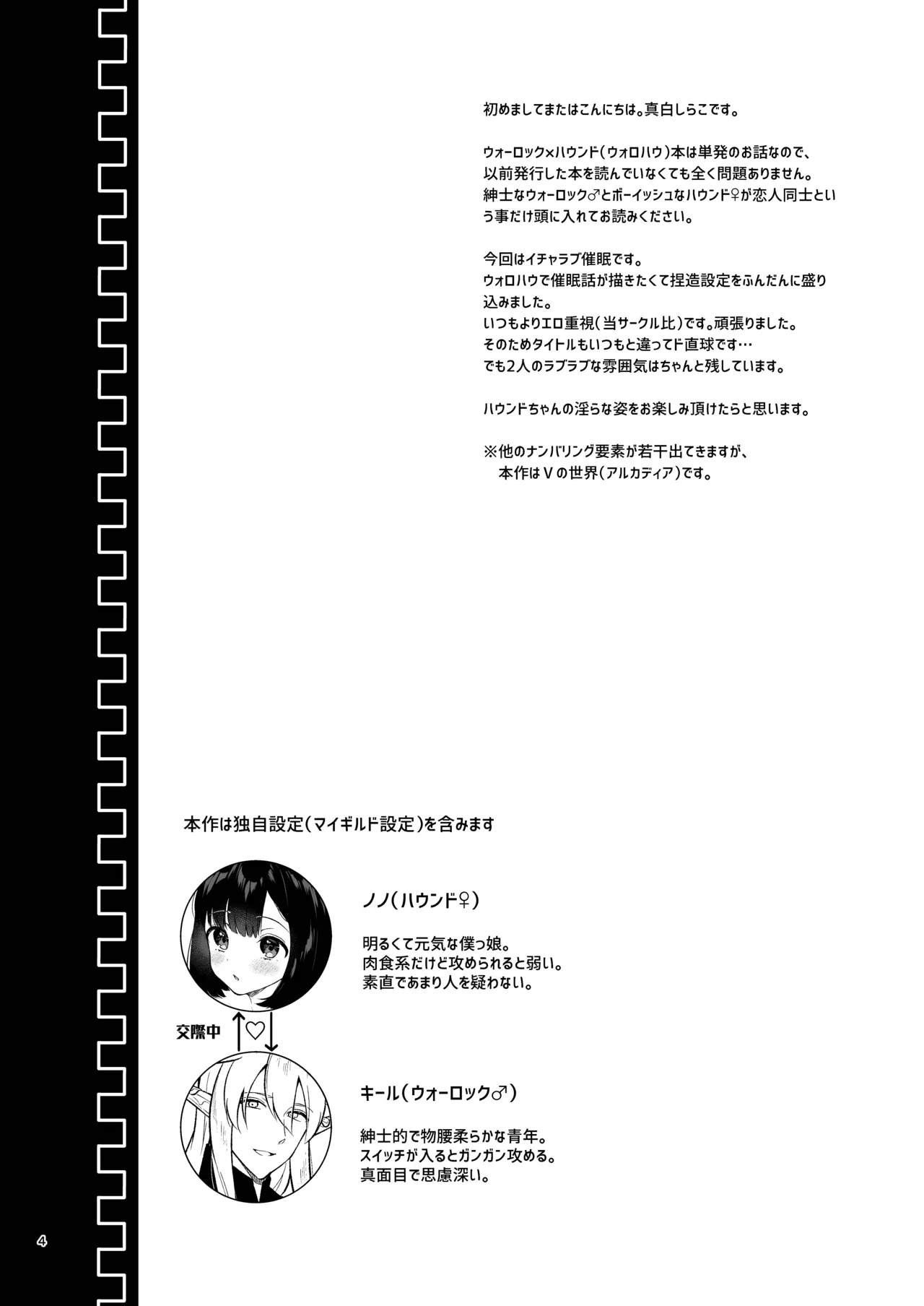 ハウンドちゃんとイチャラブ催眠セックス - page4