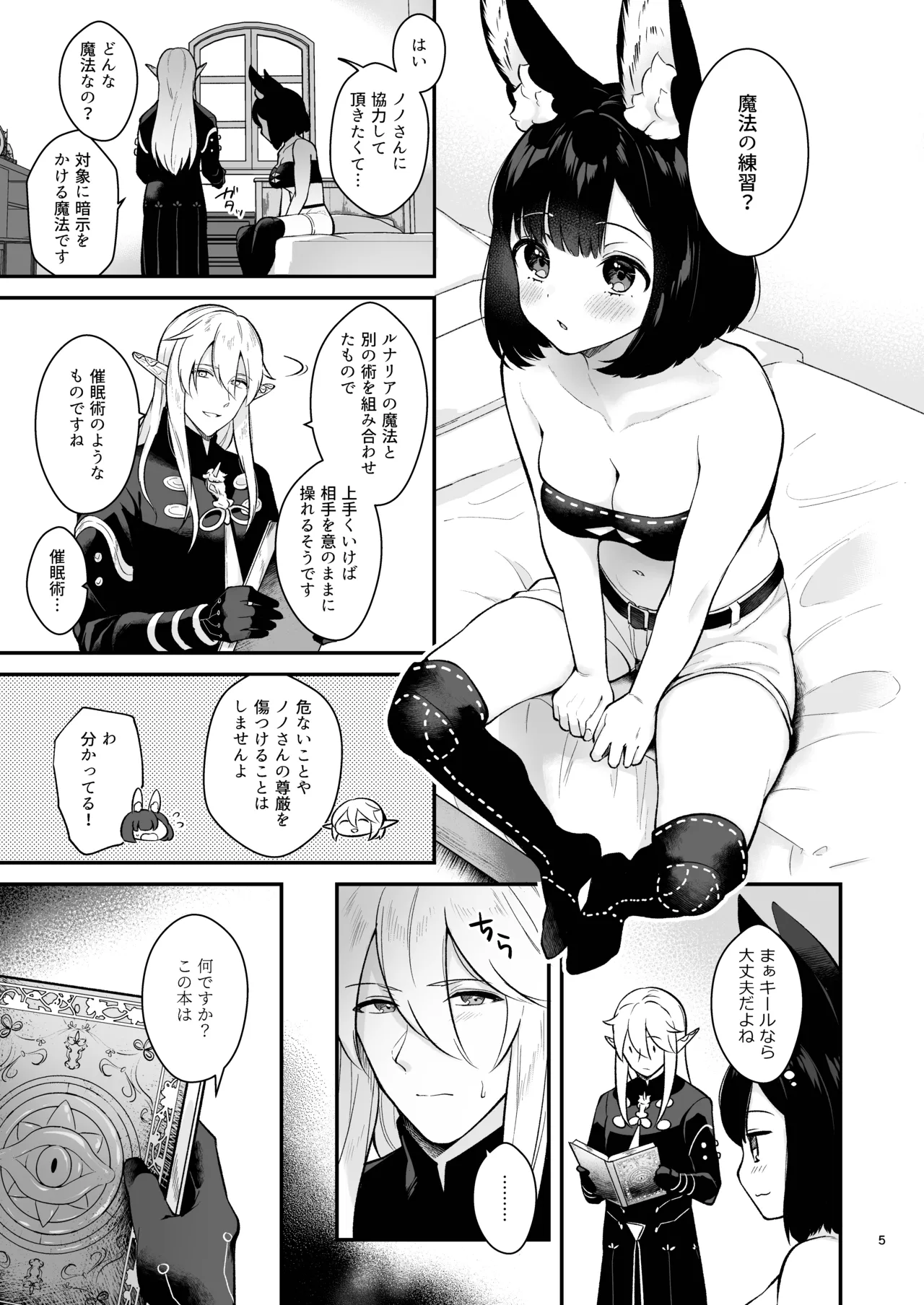 ハウンドちゃんとイチャラブ催眠セックス - page5