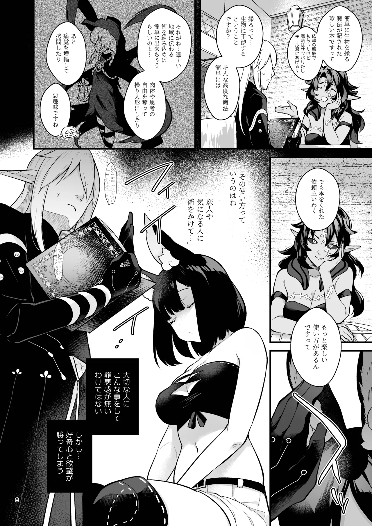 ハウンドちゃんとイチャラブ催眠セックス - page6