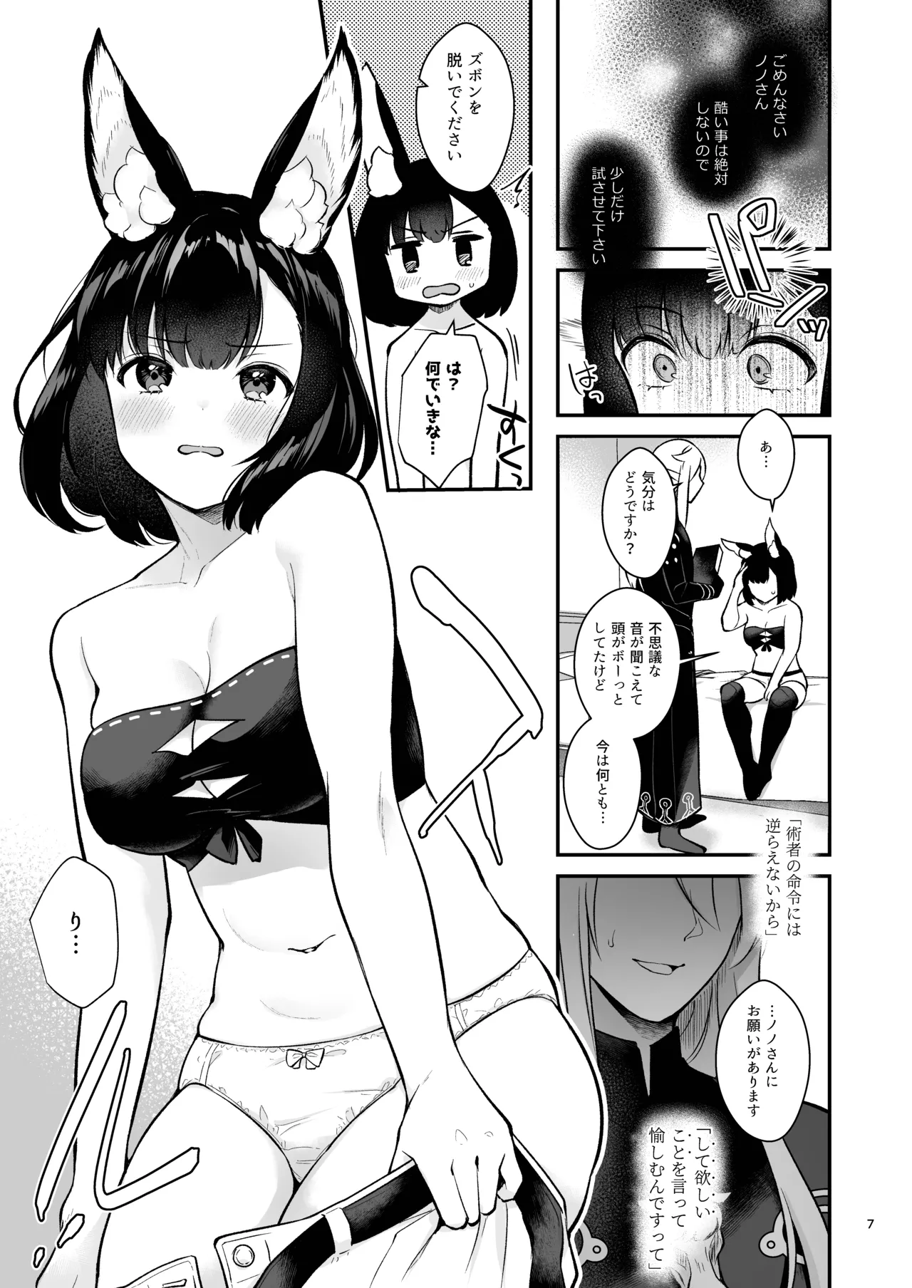 ハウンドちゃんとイチャラブ催眠セックス - page7