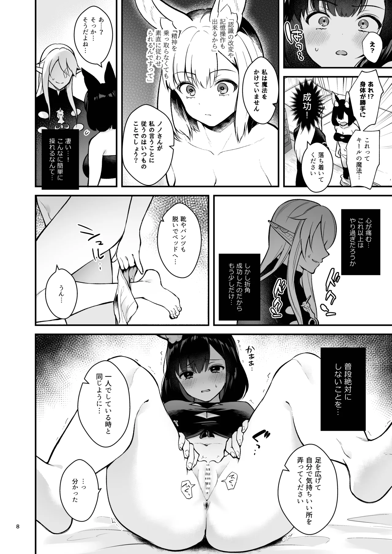 ハウンドちゃんとイチャラブ催眠セックス - page8