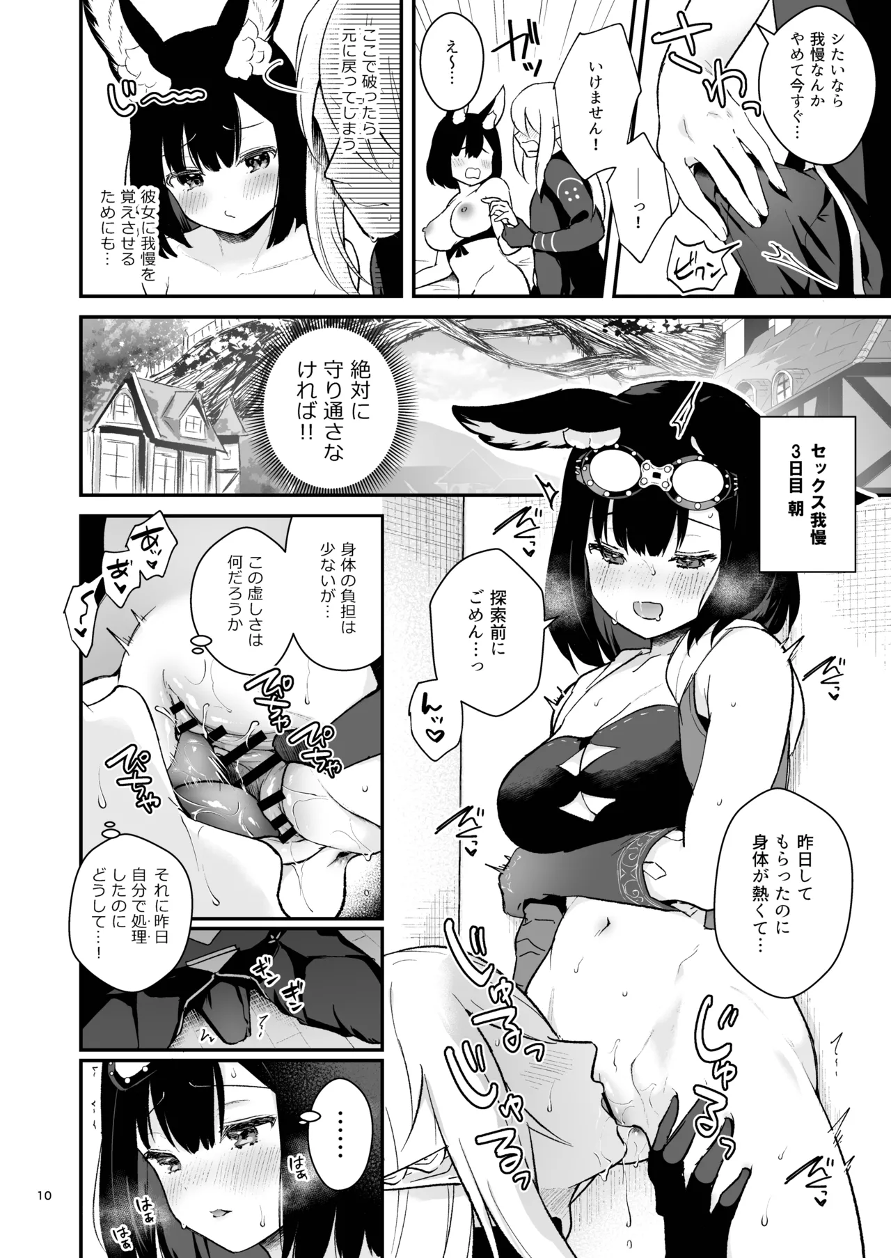 おあずけフラストレーション - page12