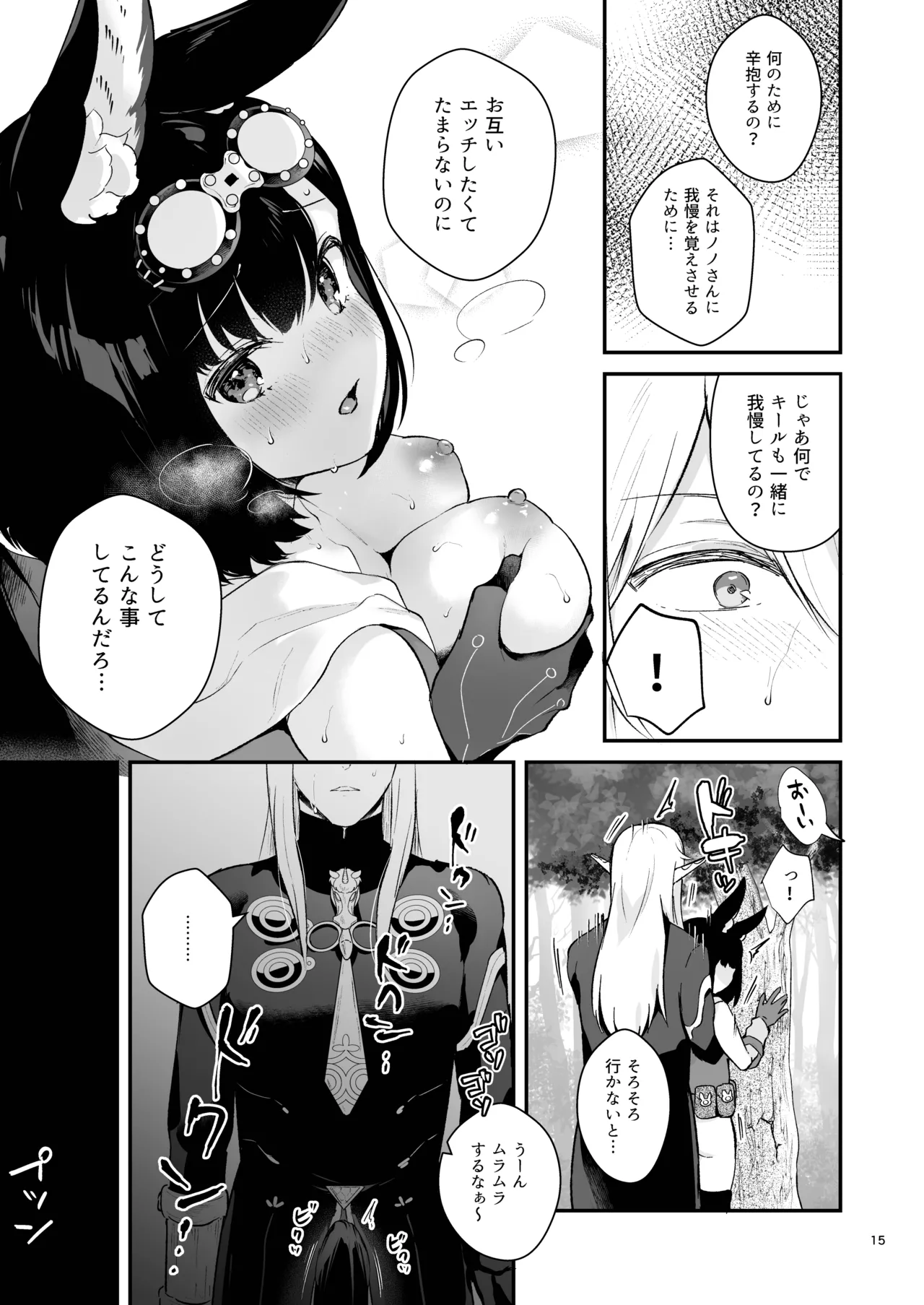 おあずけフラストレーション - page17