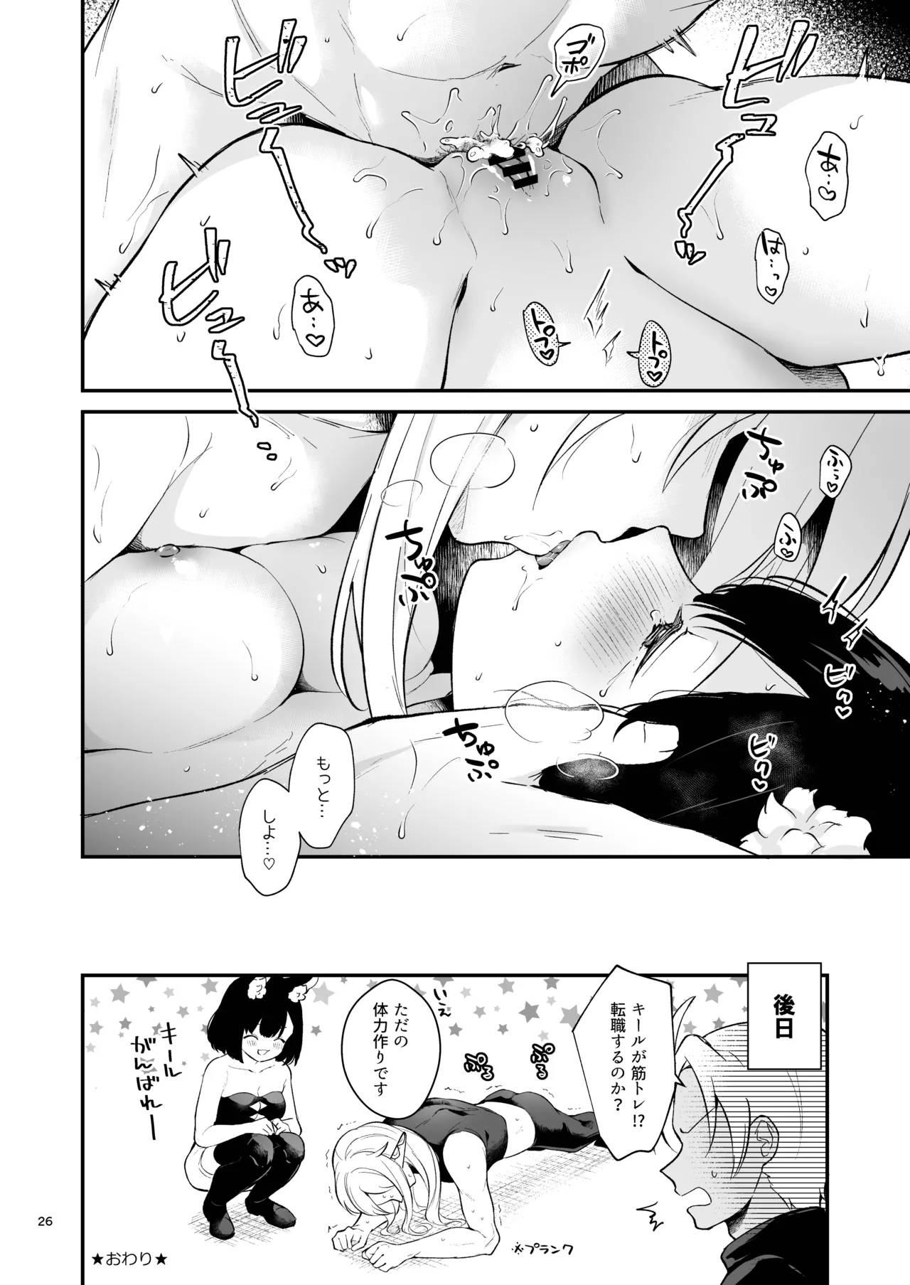 おあずけフラストレーション - page28