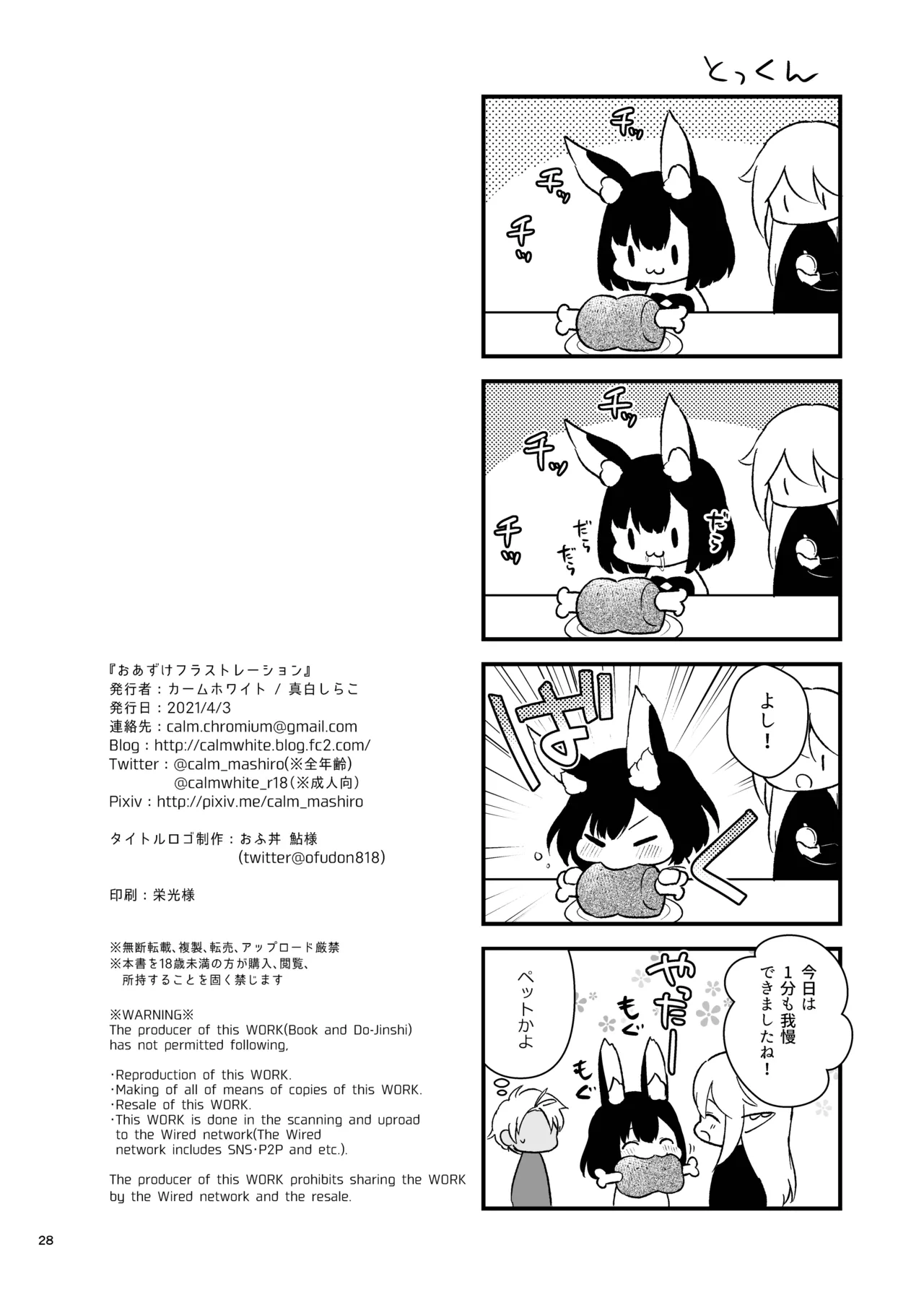 おあずけフラストレーション - page30