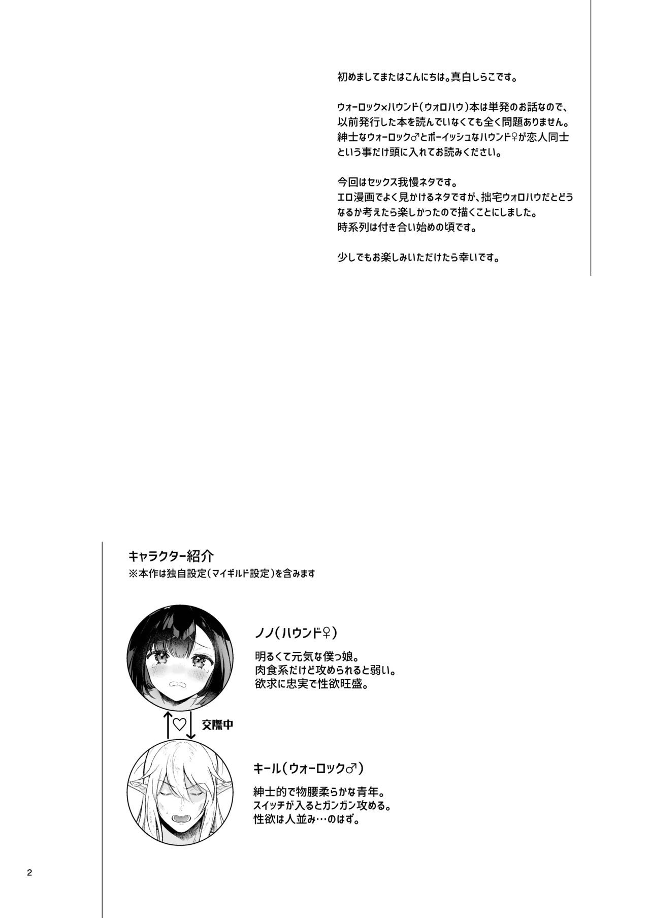 おあずけフラストレーション - page4