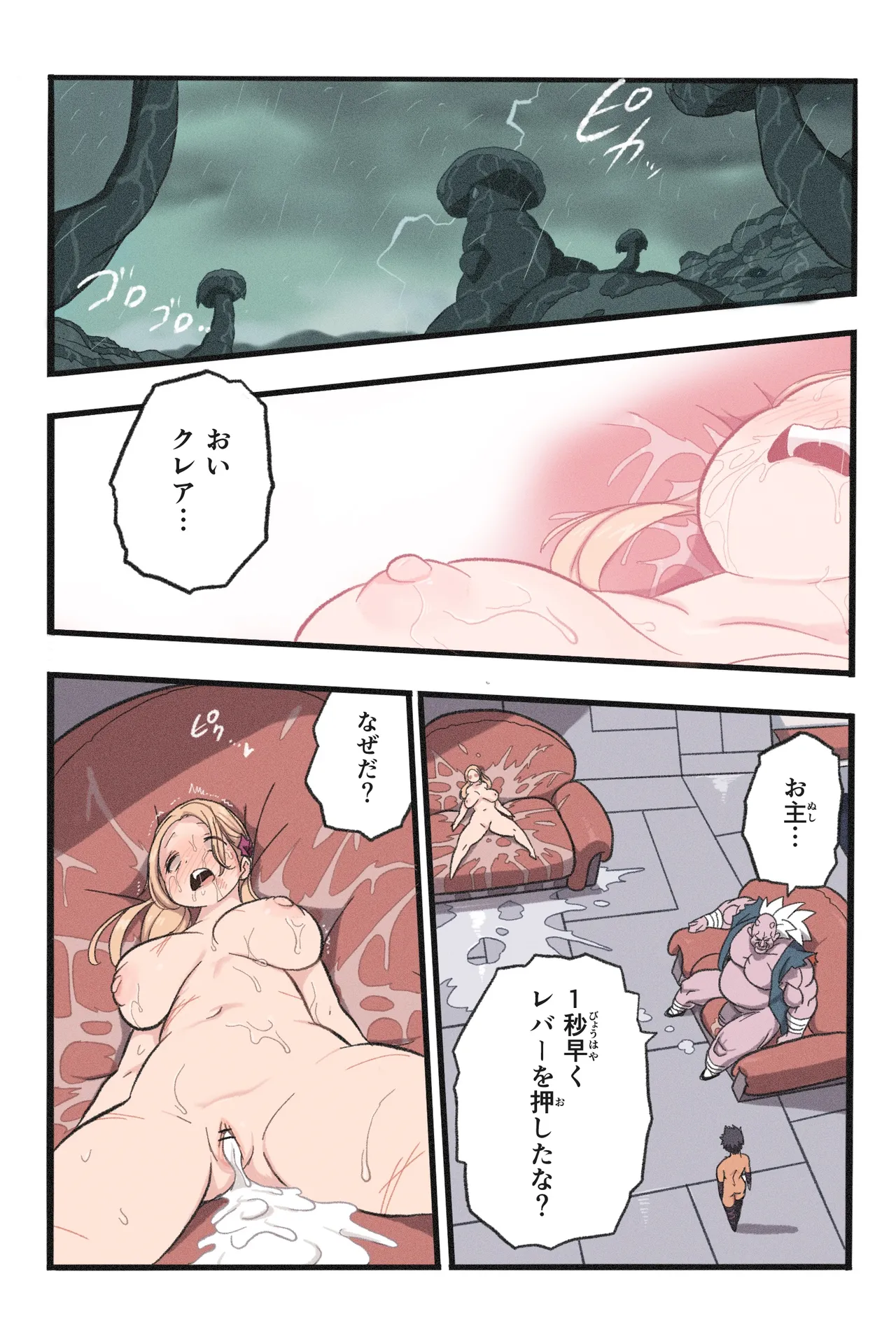 まんこく武術会7〜人体実験強制蘇生でイキ地獄〜 - page119