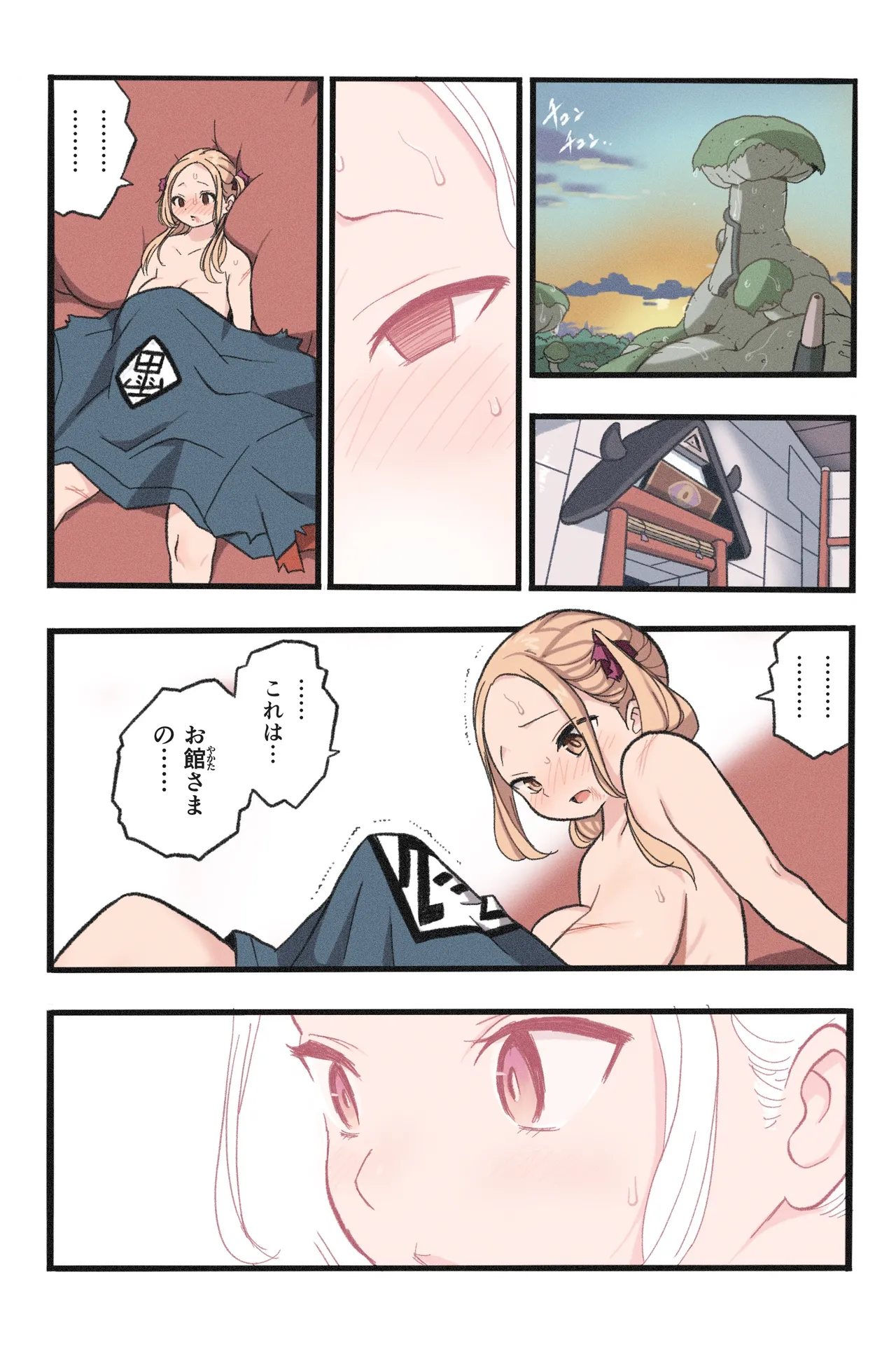 まんこく武術会7〜人体実験強制蘇生でイキ地獄〜 - page122