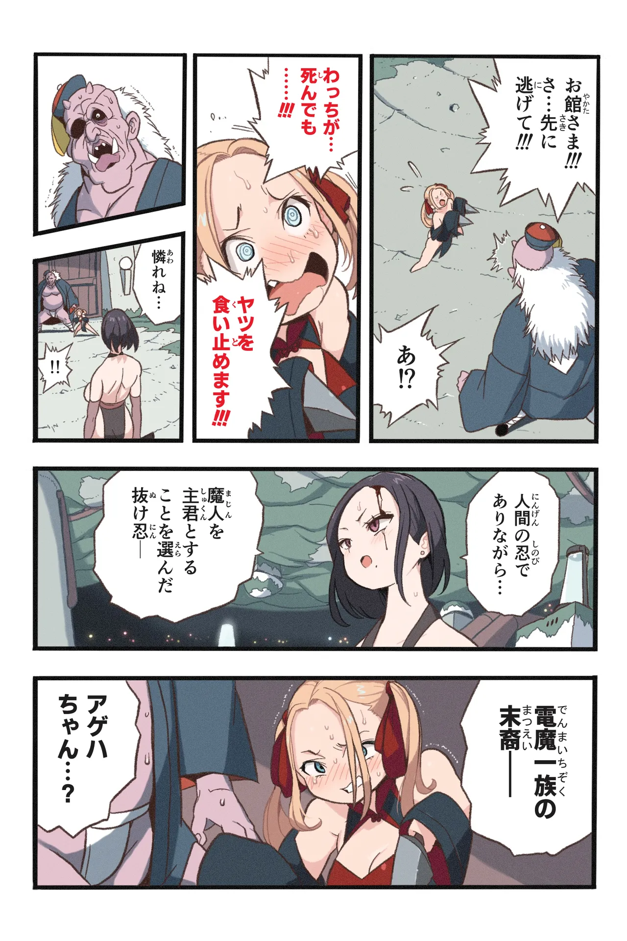 まんこく武術会7〜人体実験強制蘇生でイキ地獄〜 - page13