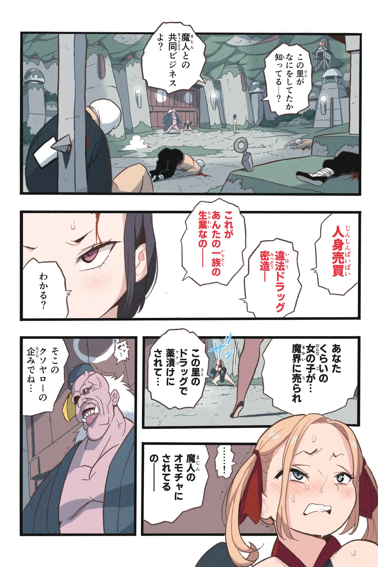 まんこく武術会7〜人体実験強制蘇生でイキ地獄〜 - page14