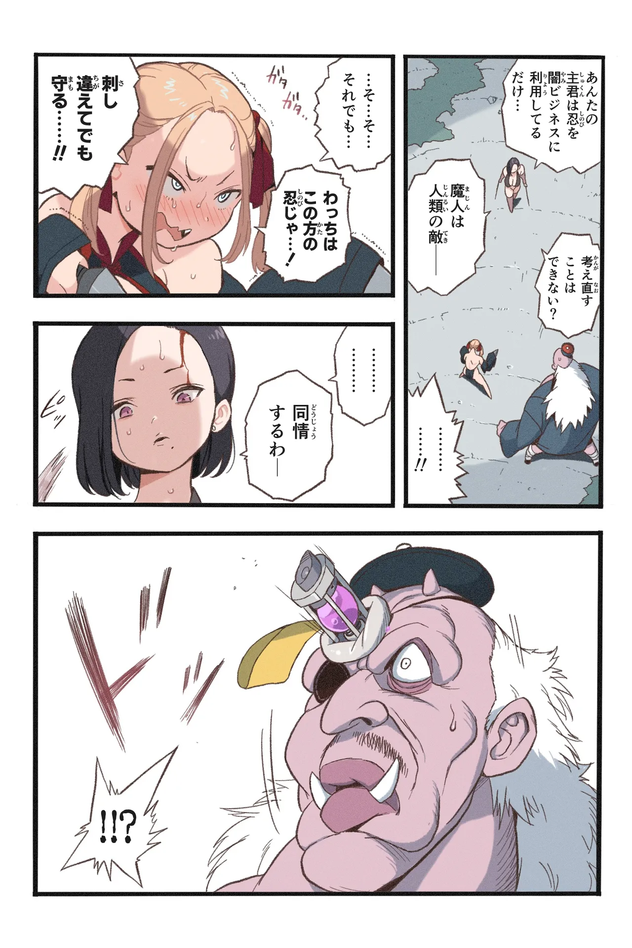 まんこく武術会7〜人体実験強制蘇生でイキ地獄〜 - page15