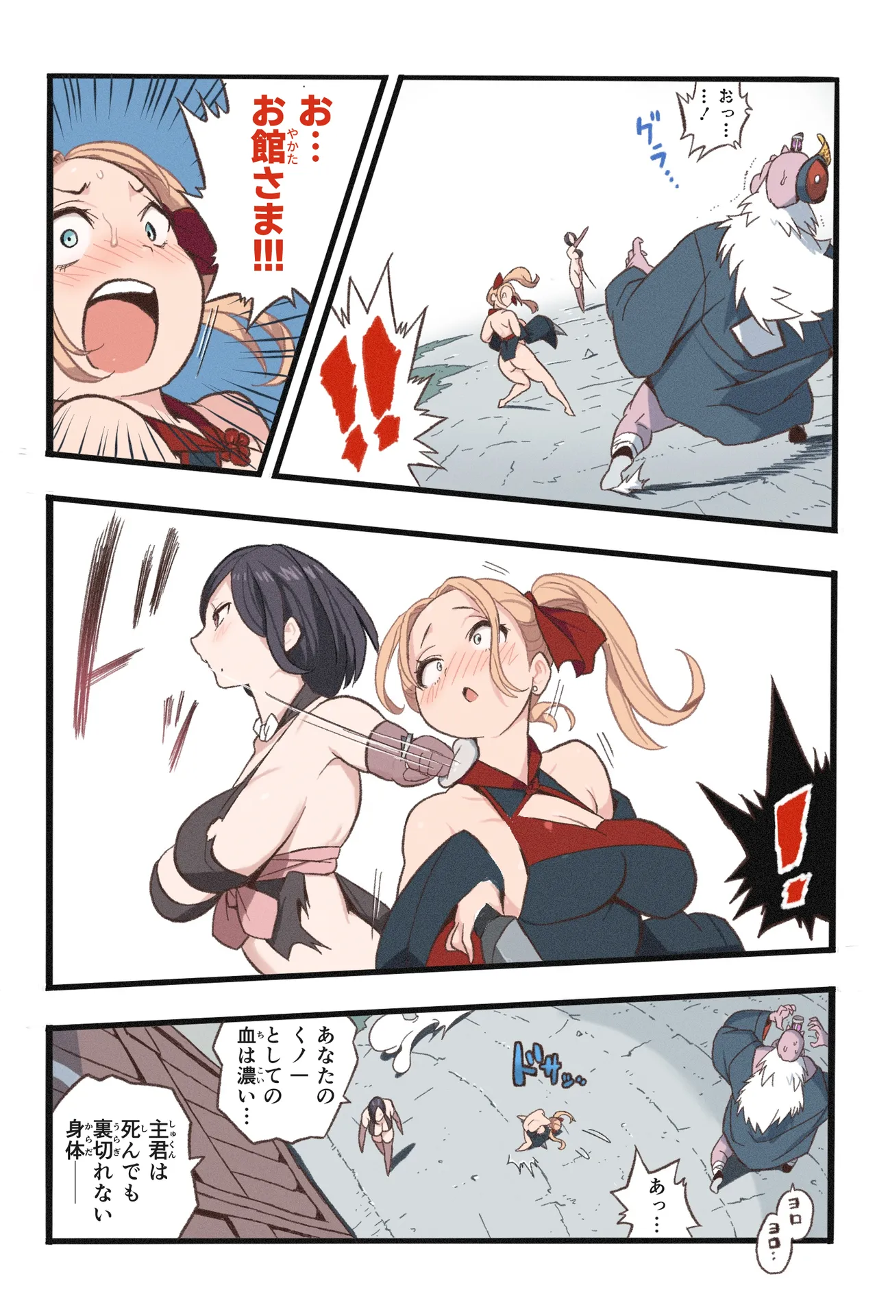 まんこく武術会7〜人体実験強制蘇生でイキ地獄〜 - page16