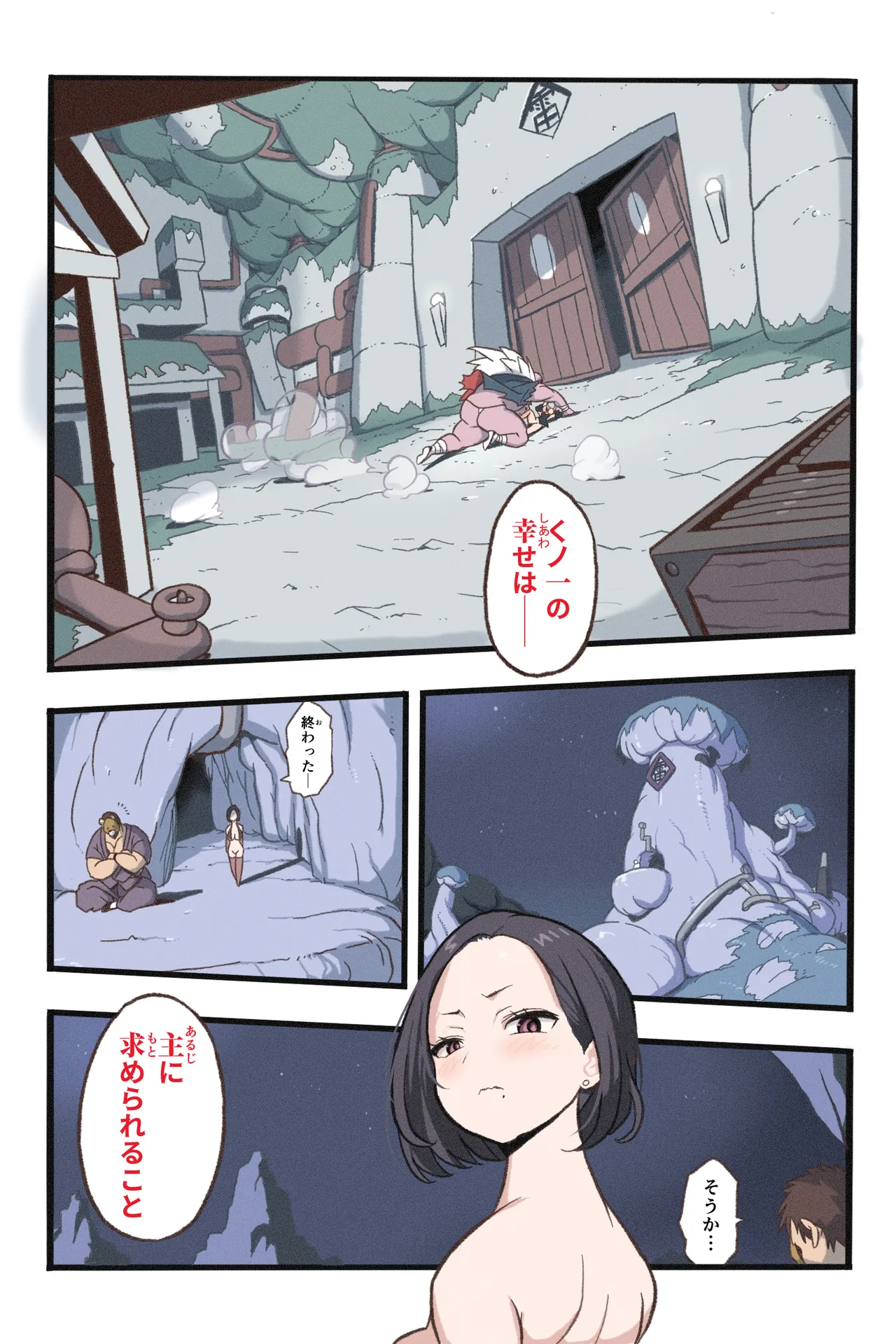 まんこく武術会7〜人体実験強制蘇生でイキ地獄〜 - page20