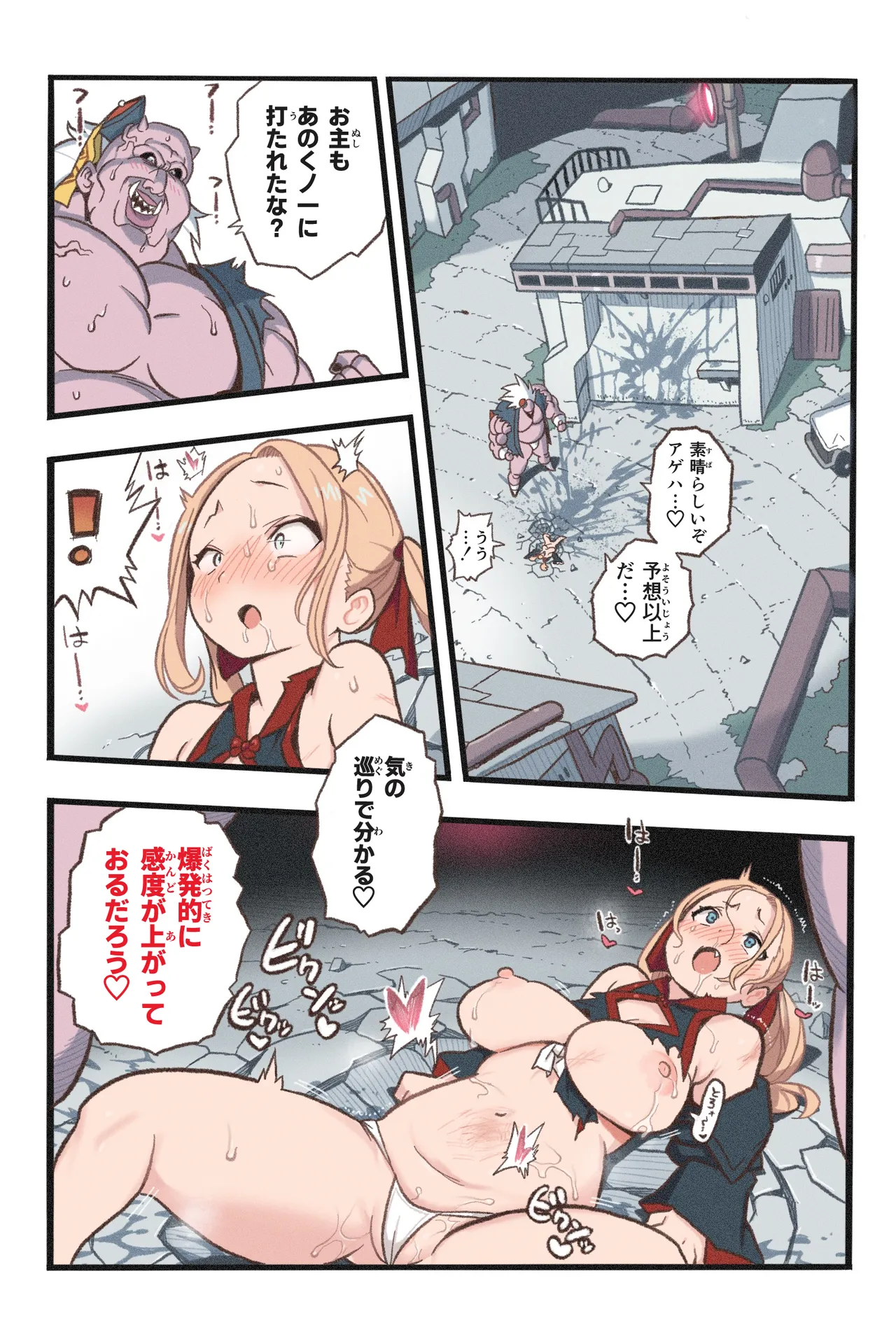 まんこく武術会7〜人体実験強制蘇生でイキ地獄〜 - page27