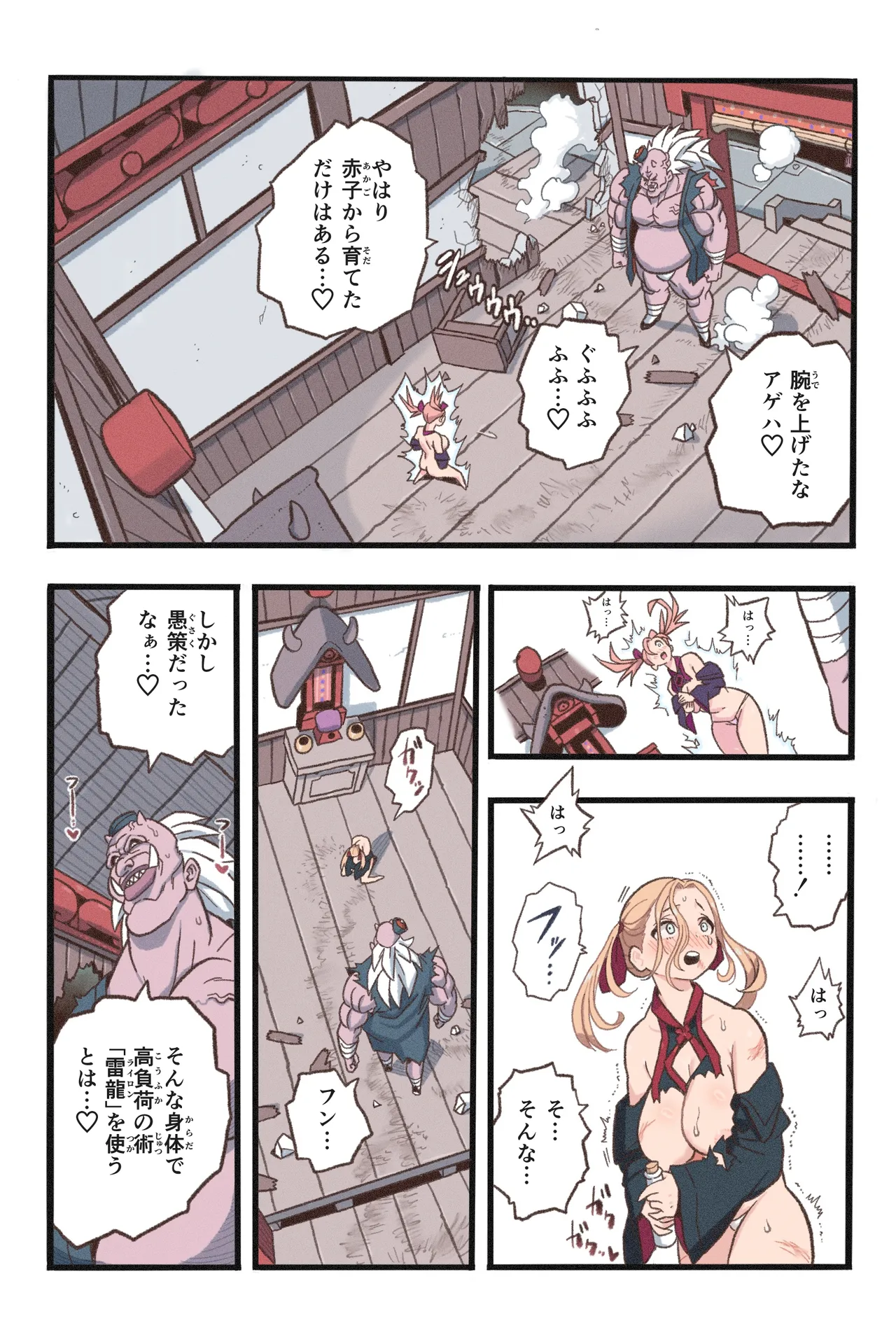 まんこく武術会7〜人体実験強制蘇生でイキ地獄〜 - page32