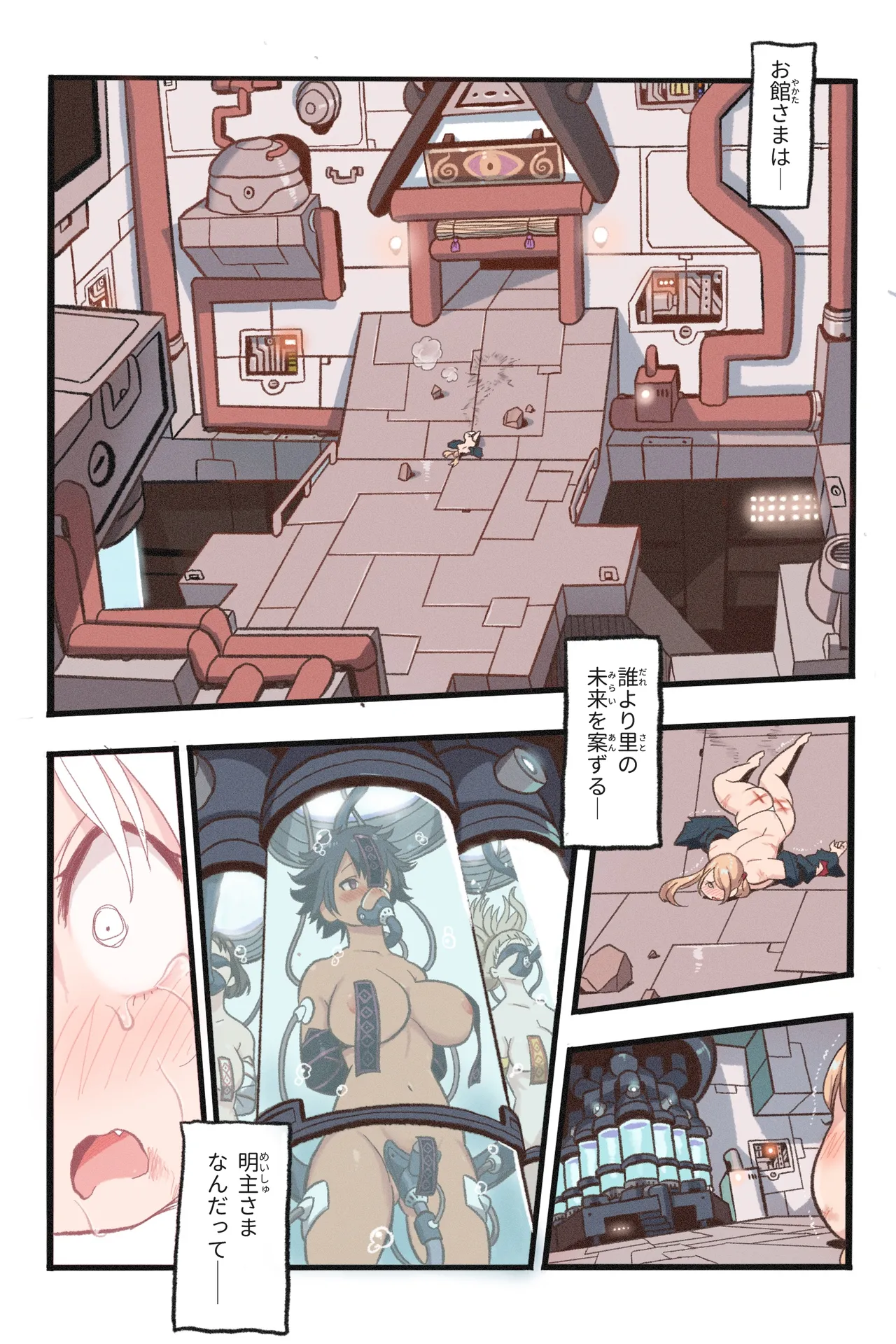 まんこく武術会7〜人体実験強制蘇生でイキ地獄〜 - page44