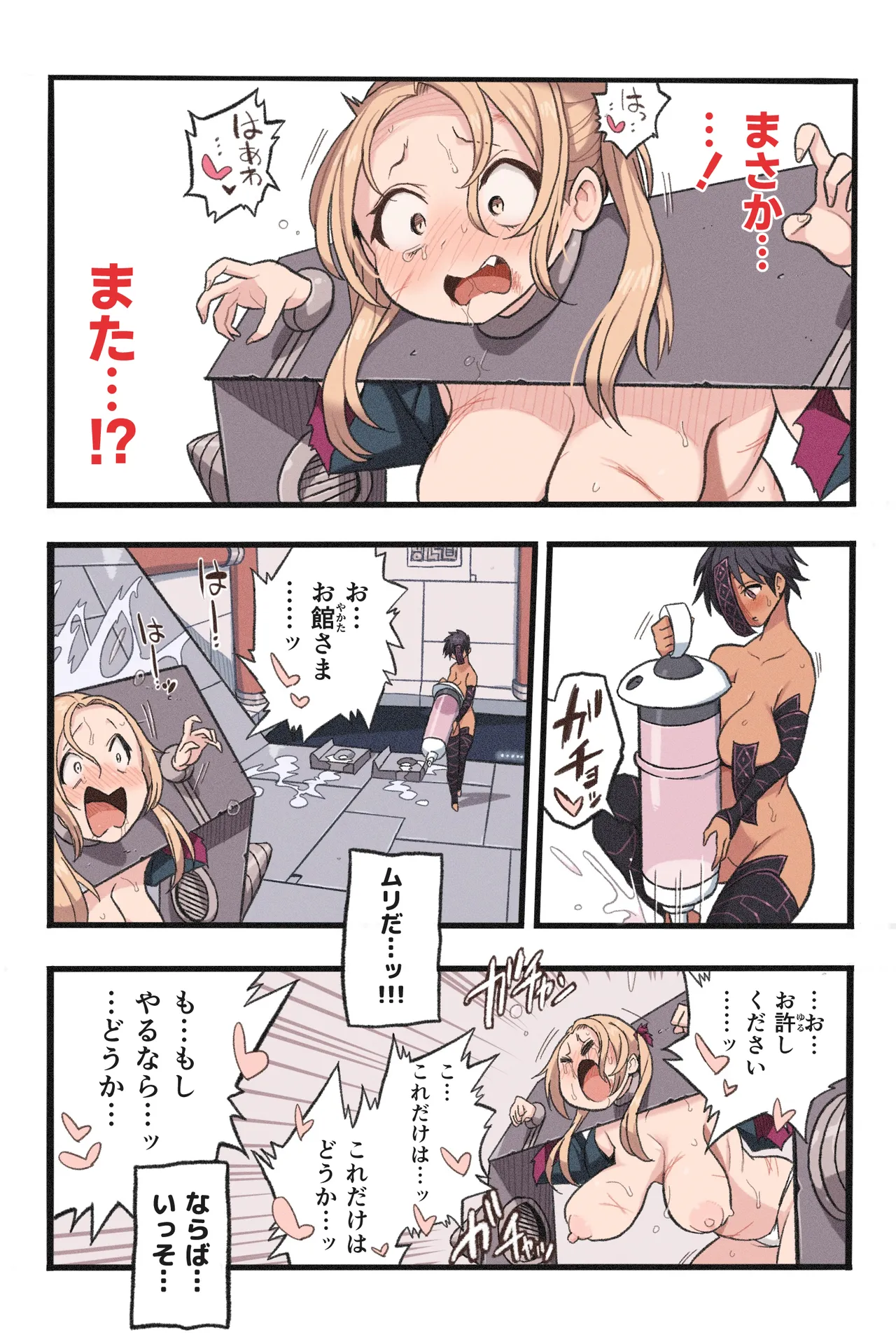 まんこく武術会7〜人体実験強制蘇生でイキ地獄〜 - page63