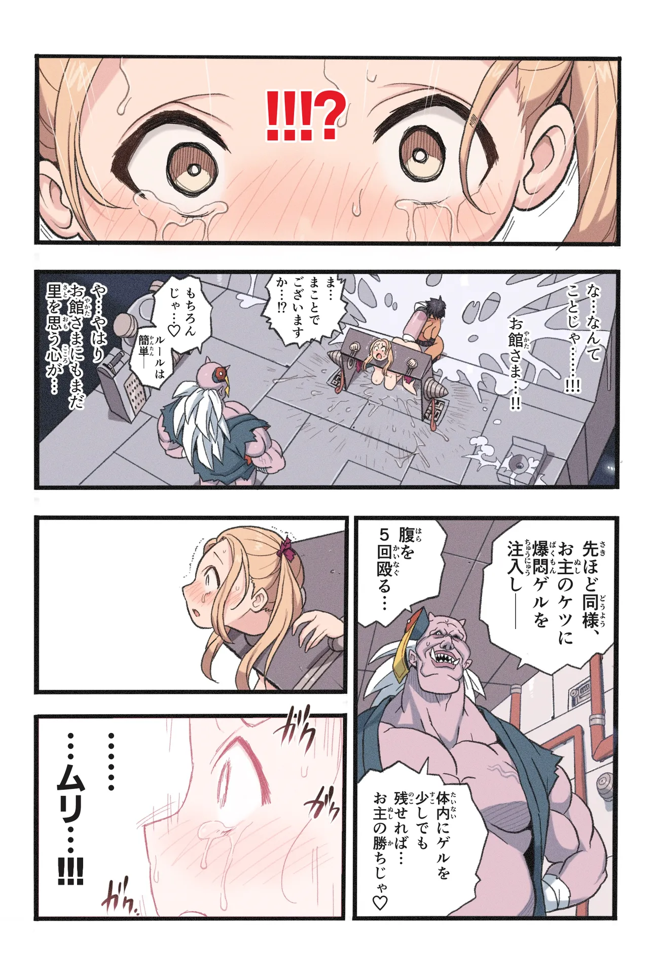 まんこく武術会7〜人体実験強制蘇生でイキ地獄〜 - page66