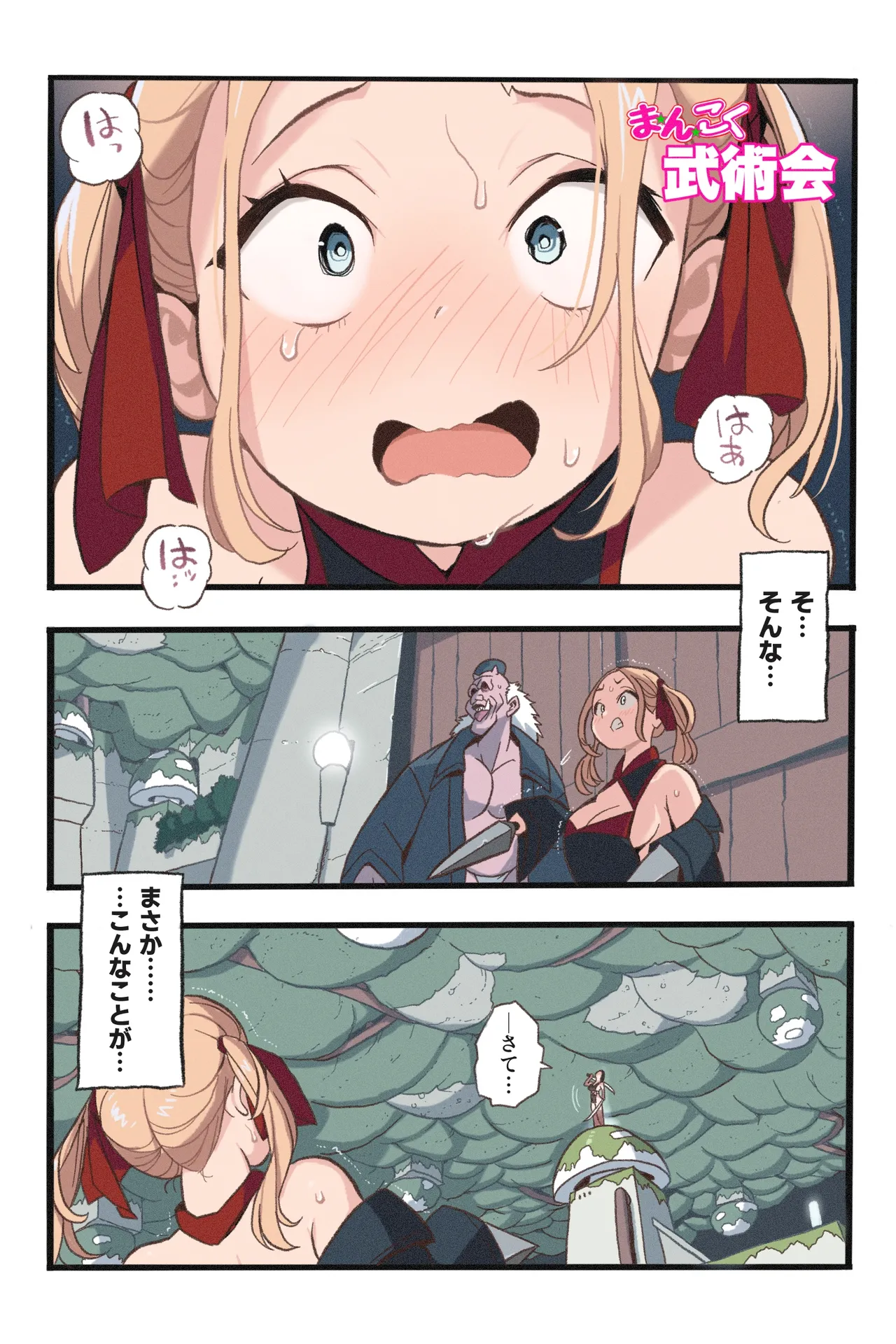 まんこく武術会7〜人体実験強制蘇生でイキ地獄〜 - page8