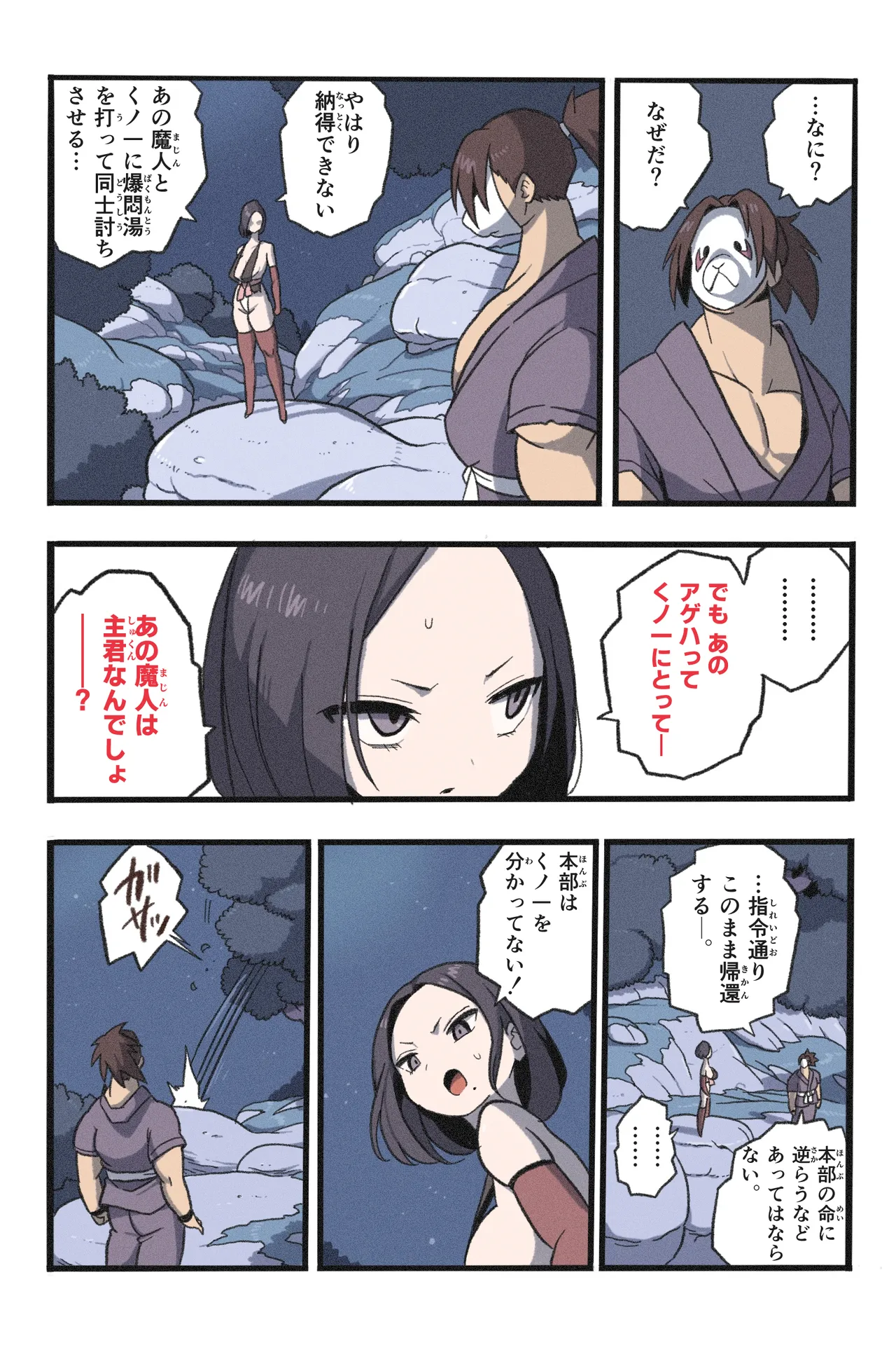 まんこく武術会7〜人体実験強制蘇生でイキ地獄〜 - page81