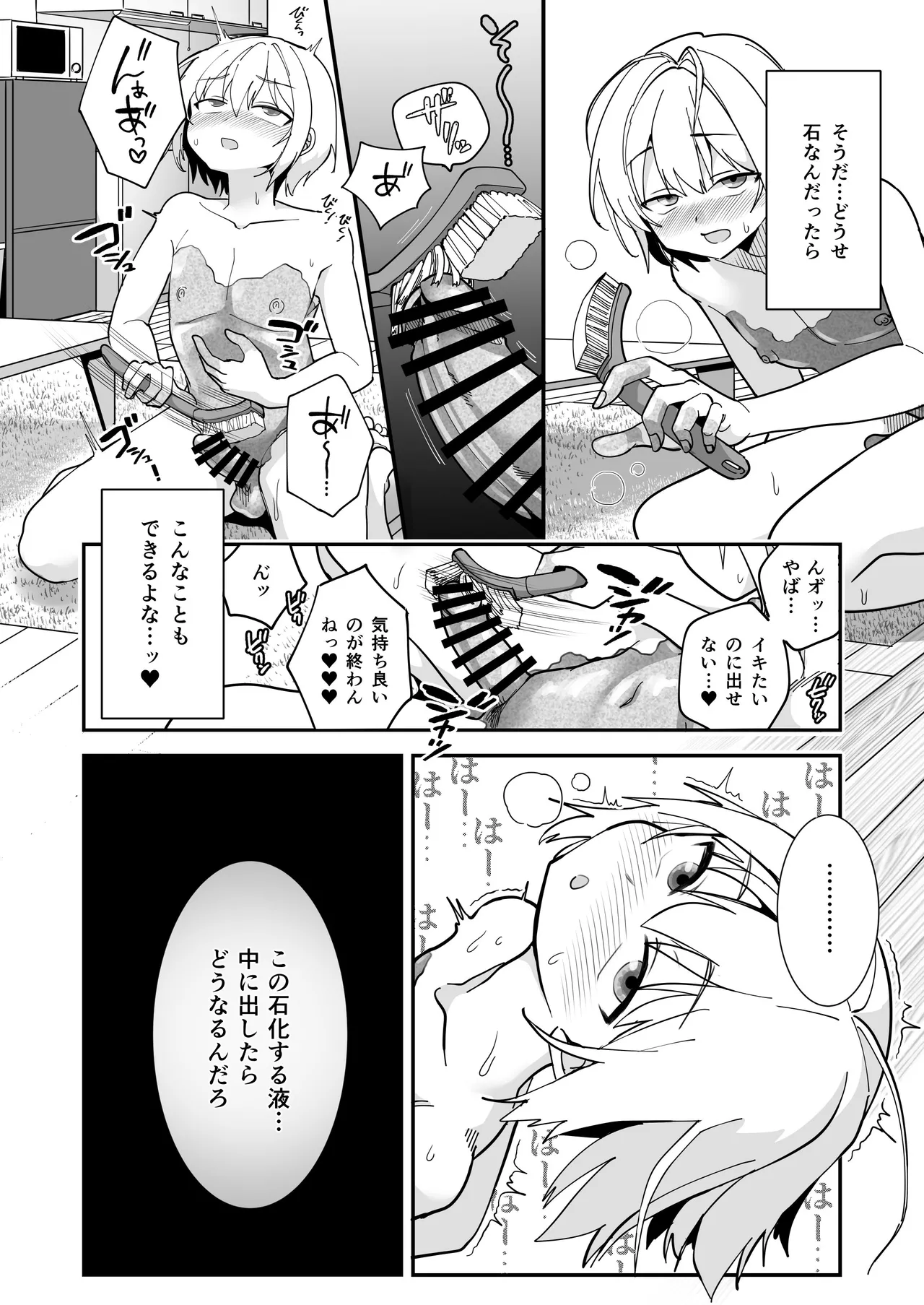 石化アクメで人生終わった件 魔法少女ルミナスノア対TS悪堕ち爆乳彼氏 - page10