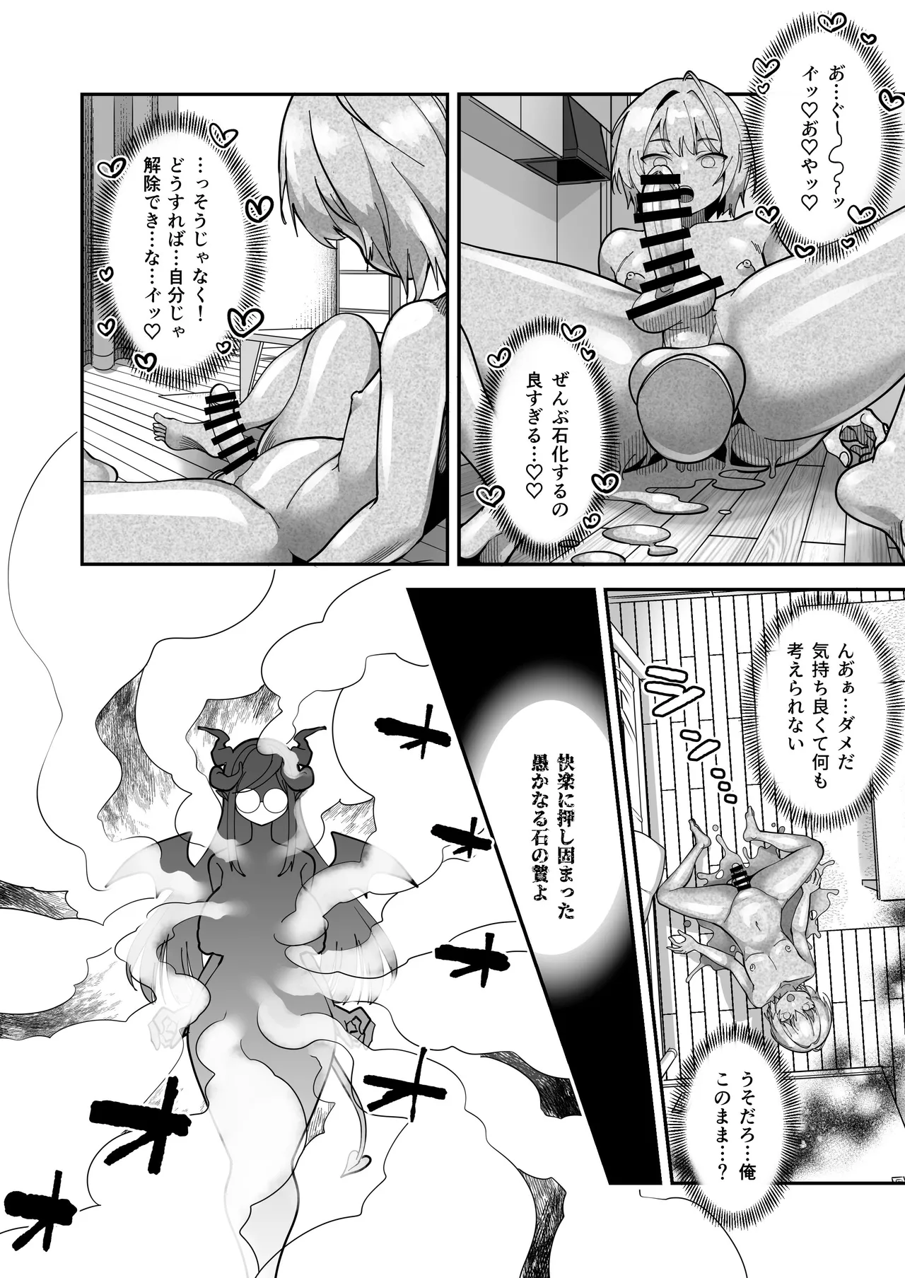 石化アクメで人生終わった件 魔法少女ルミナスノア対TS悪堕ち爆乳彼氏 - page14