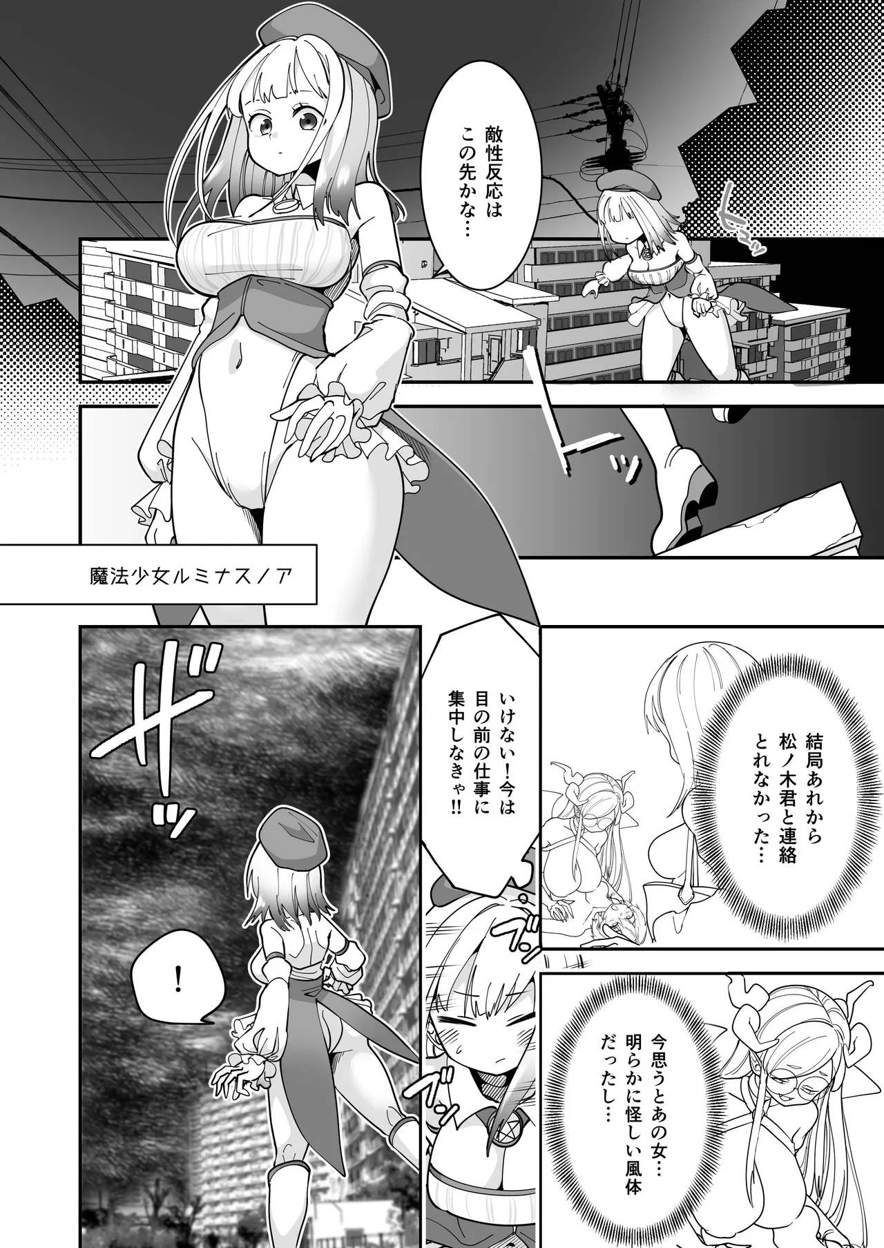 石化アクメで人生終わった件 魔法少女ルミナスノア対TS悪堕ち爆乳彼氏 - page26