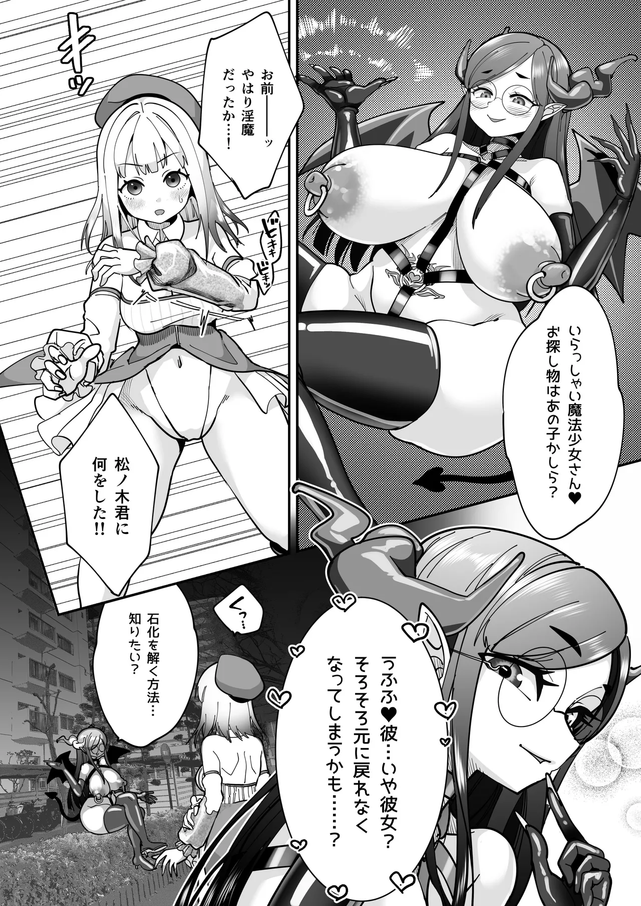 石化アクメで人生終わった件 魔法少女ルミナスノア対TS悪堕ち爆乳彼氏 - page28