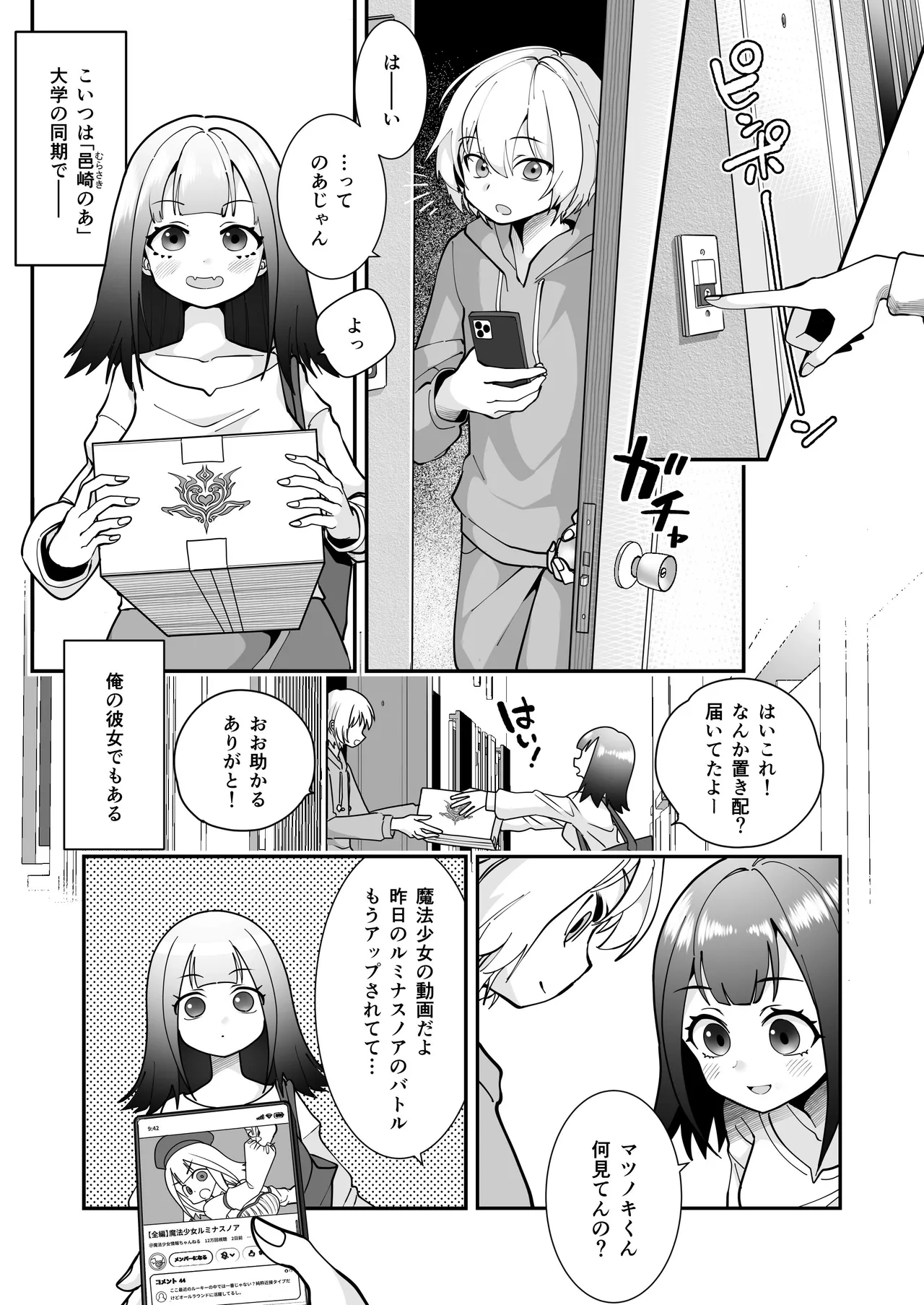 石化アクメで人生終わった件 魔法少女ルミナスノア対TS悪堕ち爆乳彼氏 - page3
