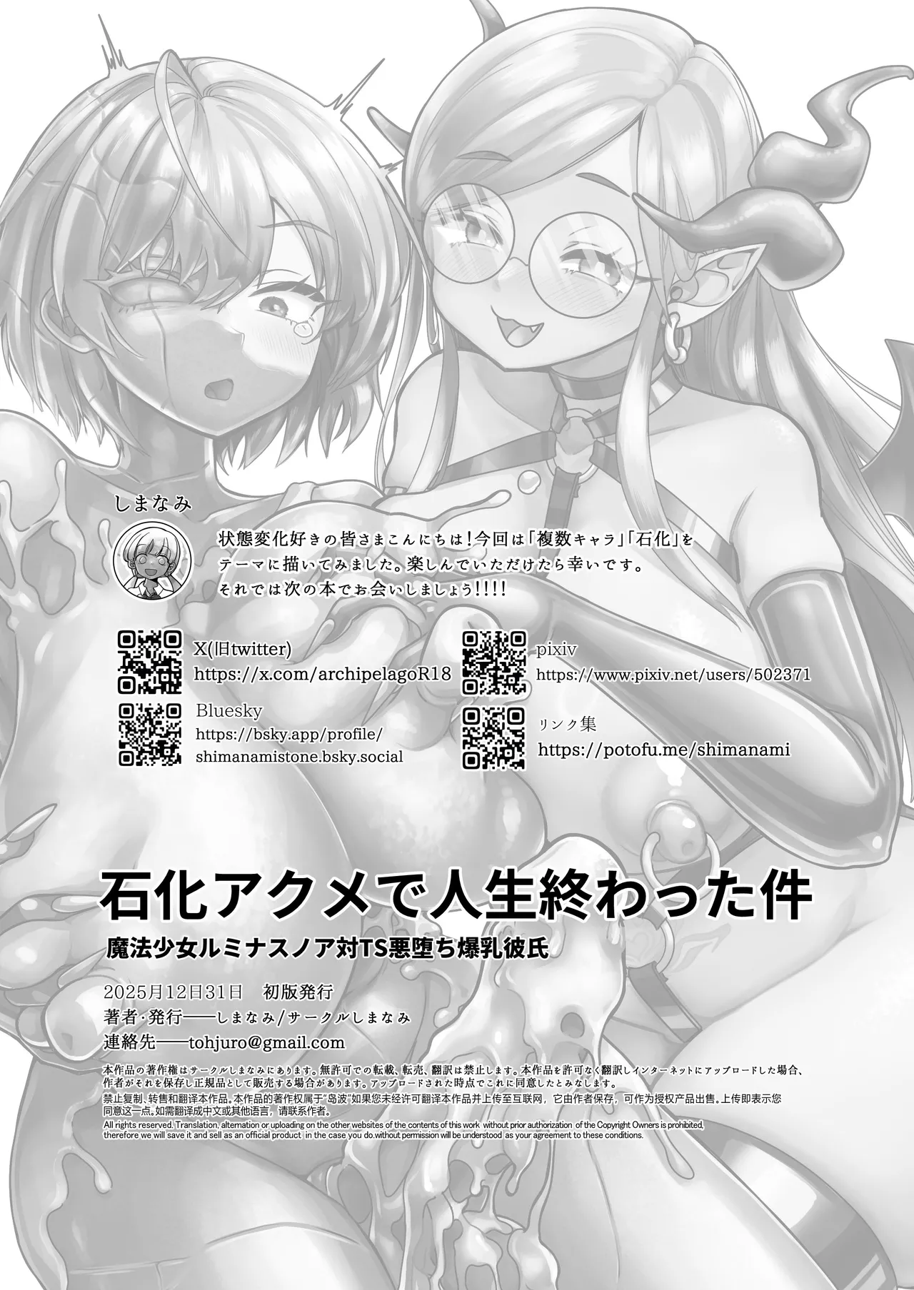 石化アクメで人生終わった件 魔法少女ルミナスノア対TS悪堕ち爆乳彼氏 - page38