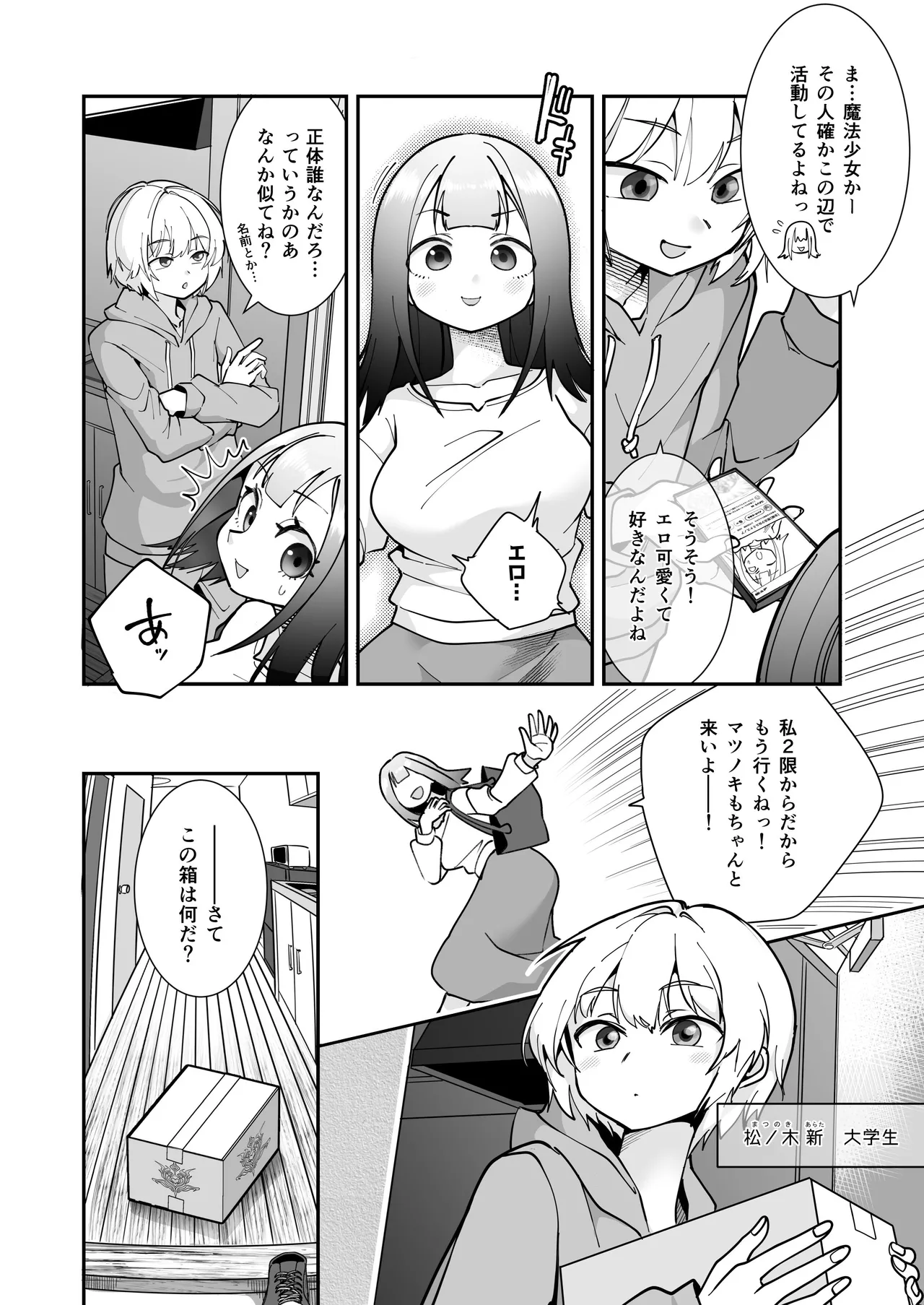 石化アクメで人生終わった件 魔法少女ルミナスノア対TS悪堕ち爆乳彼氏 - page4