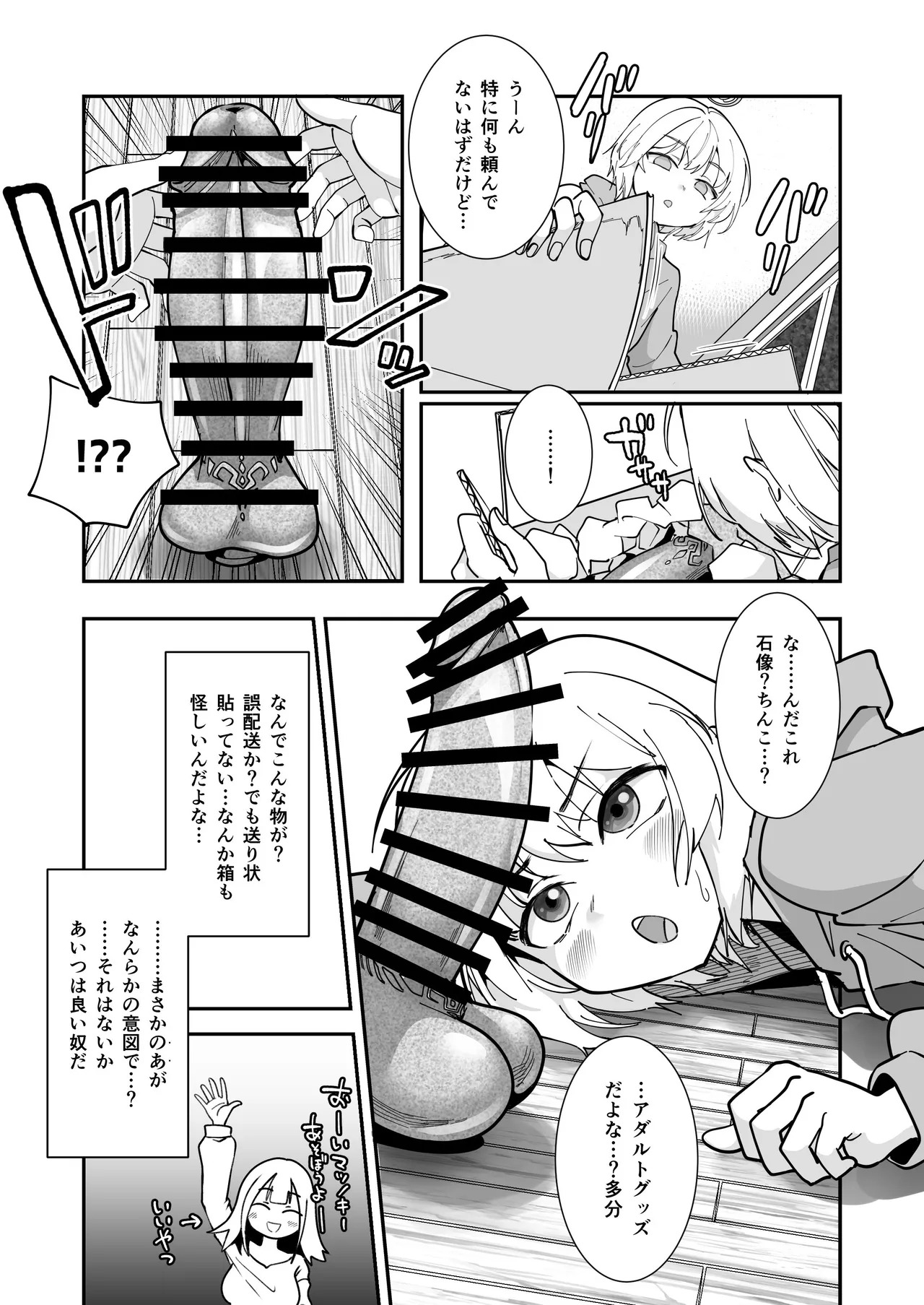 石化アクメで人生終わった件 魔法少女ルミナスノア対TS悪堕ち爆乳彼氏 - page5