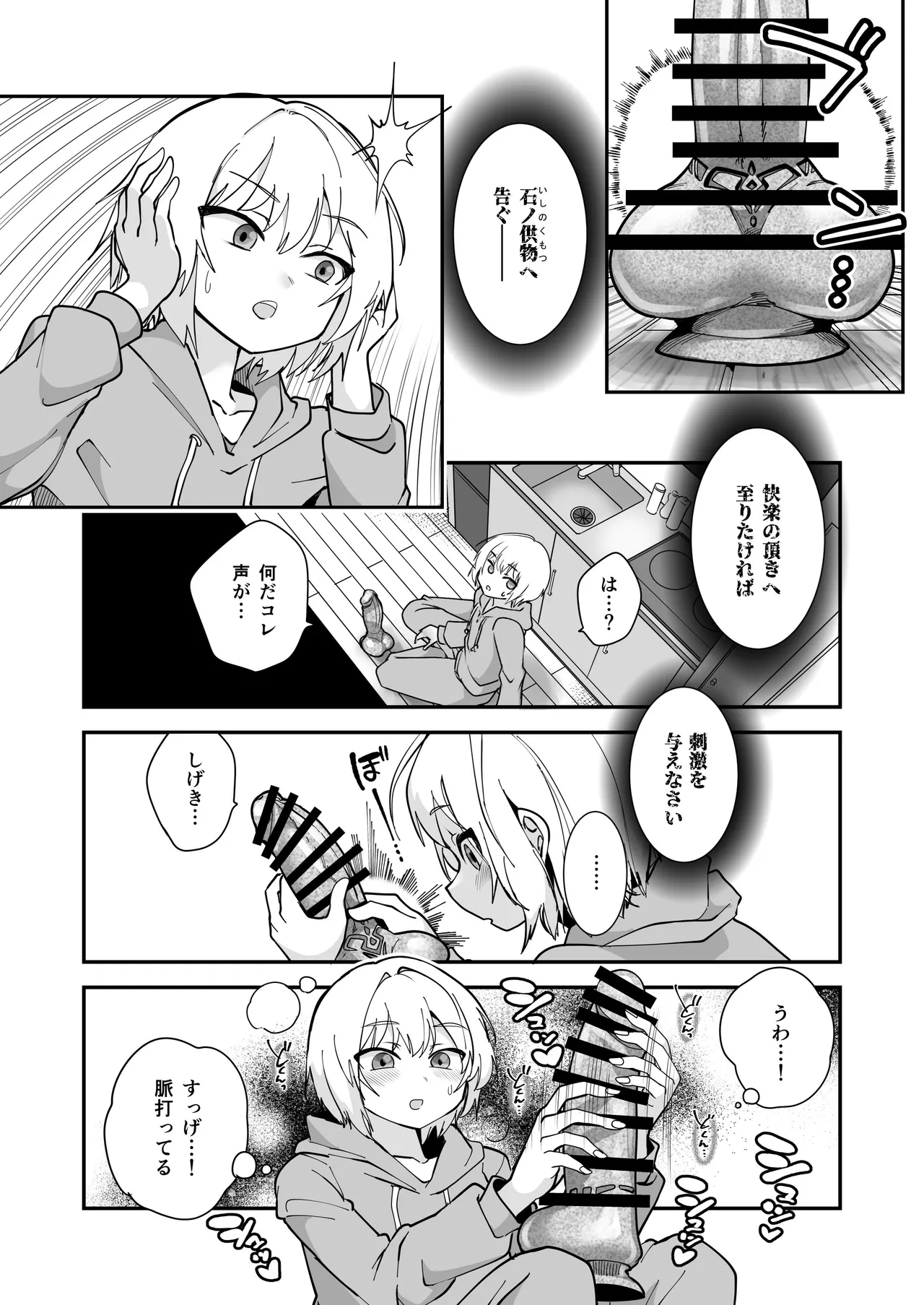 石化アクメで人生終わった件 魔法少女ルミナスノア対TS悪堕ち爆乳彼氏 - page6